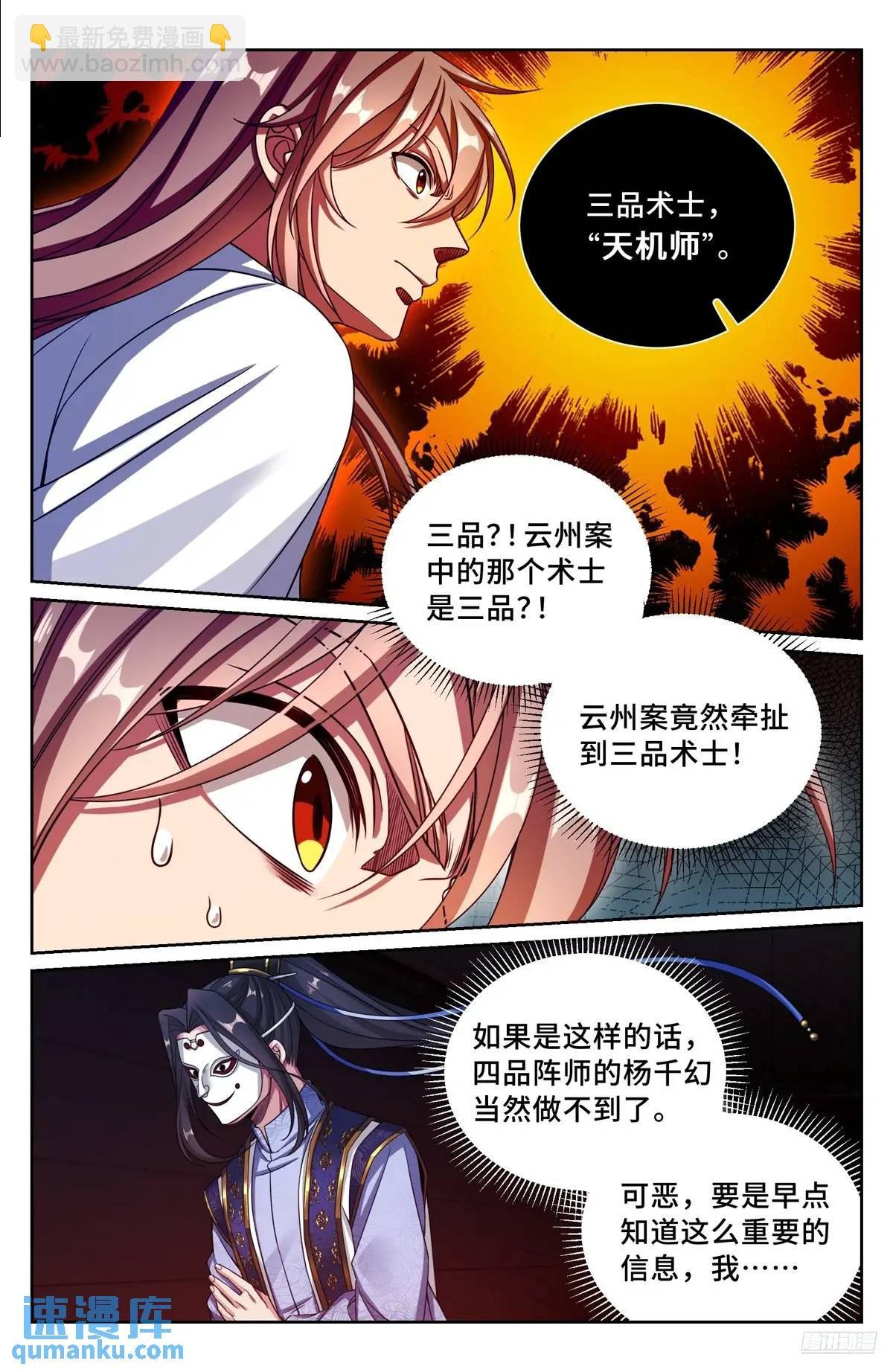 283天机师