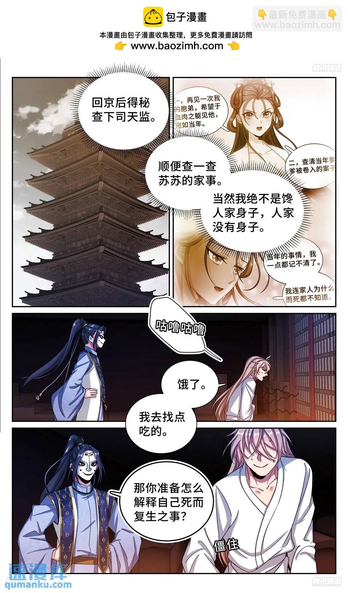 283天机师