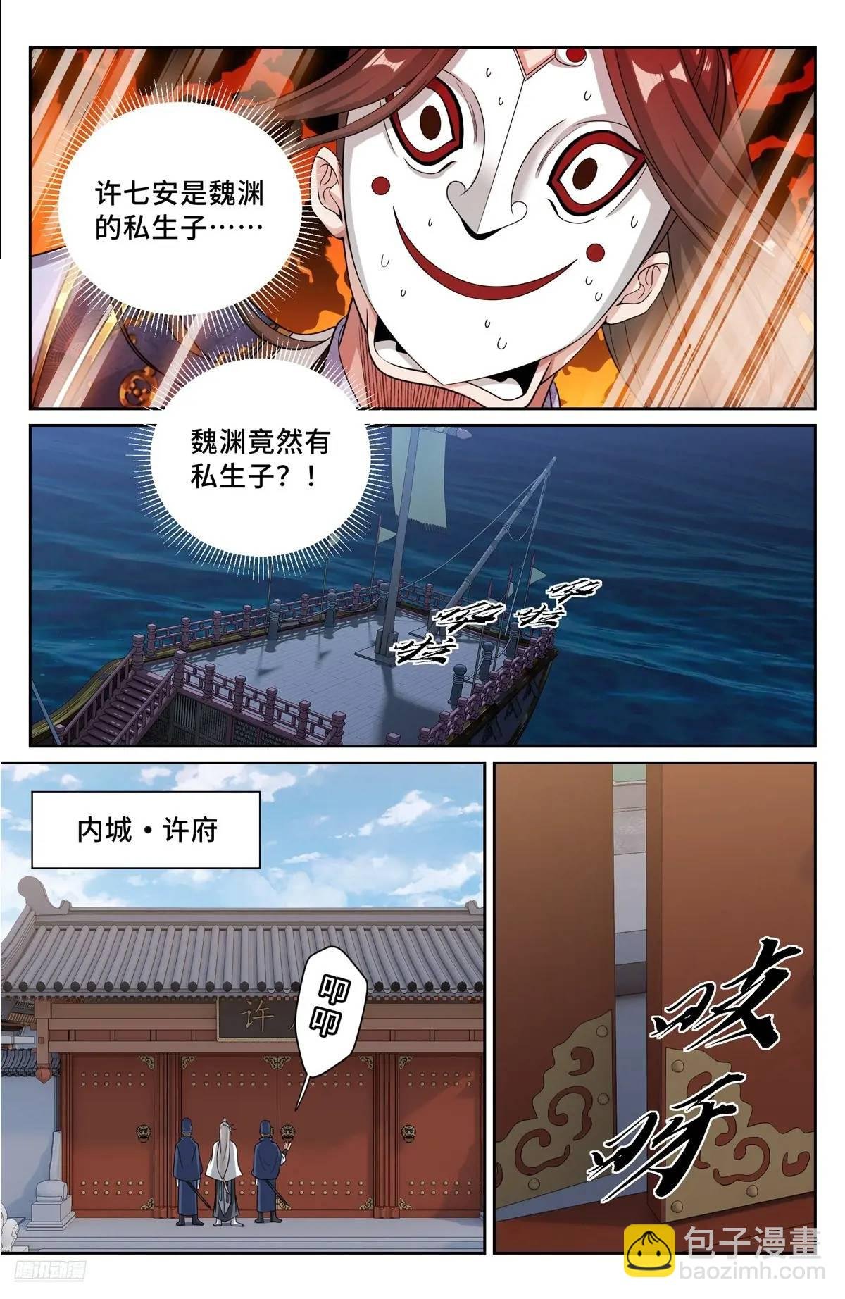 283天机师