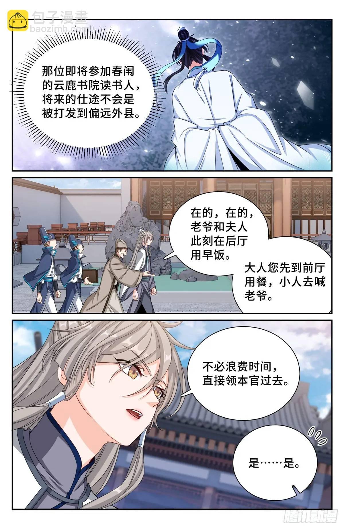 283天机师