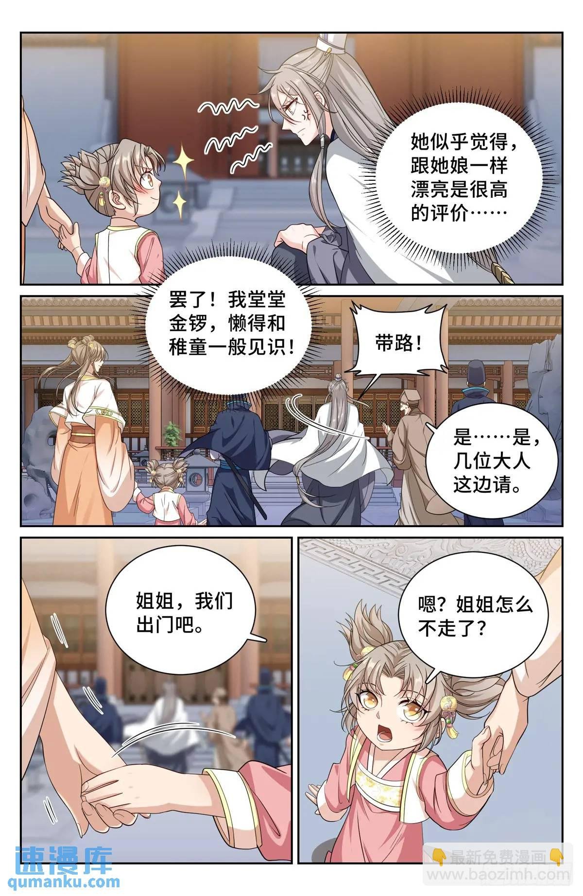 283天机师