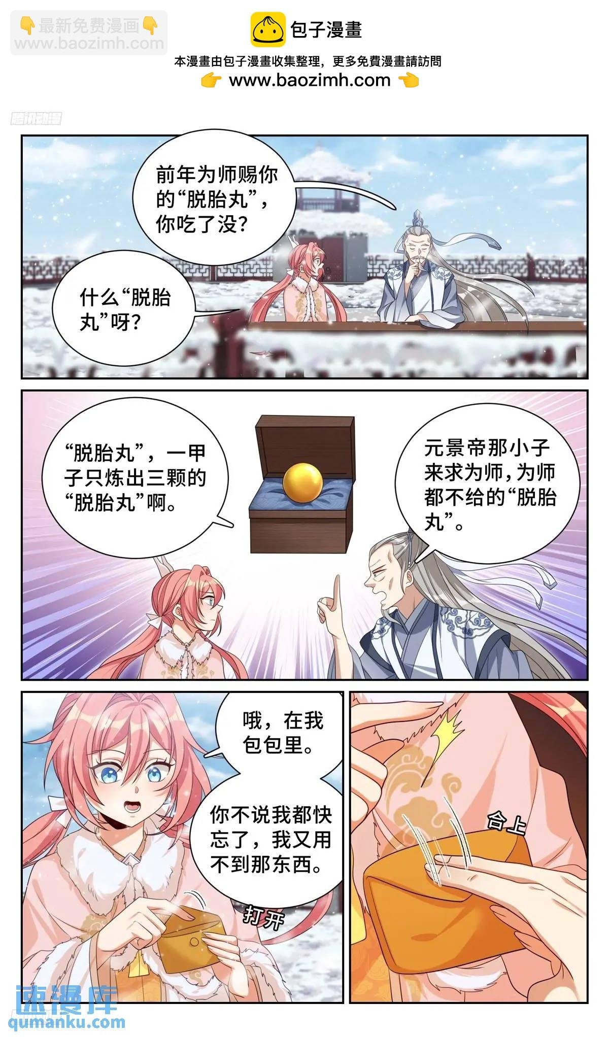 286脱胎丸