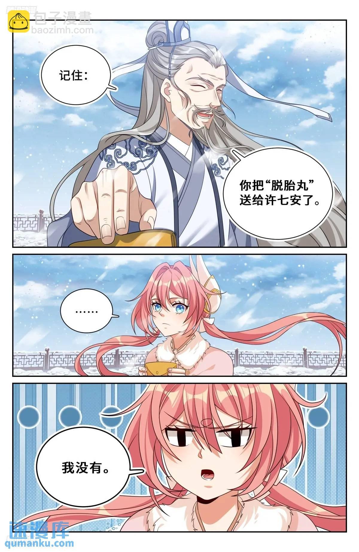 286脱胎丸