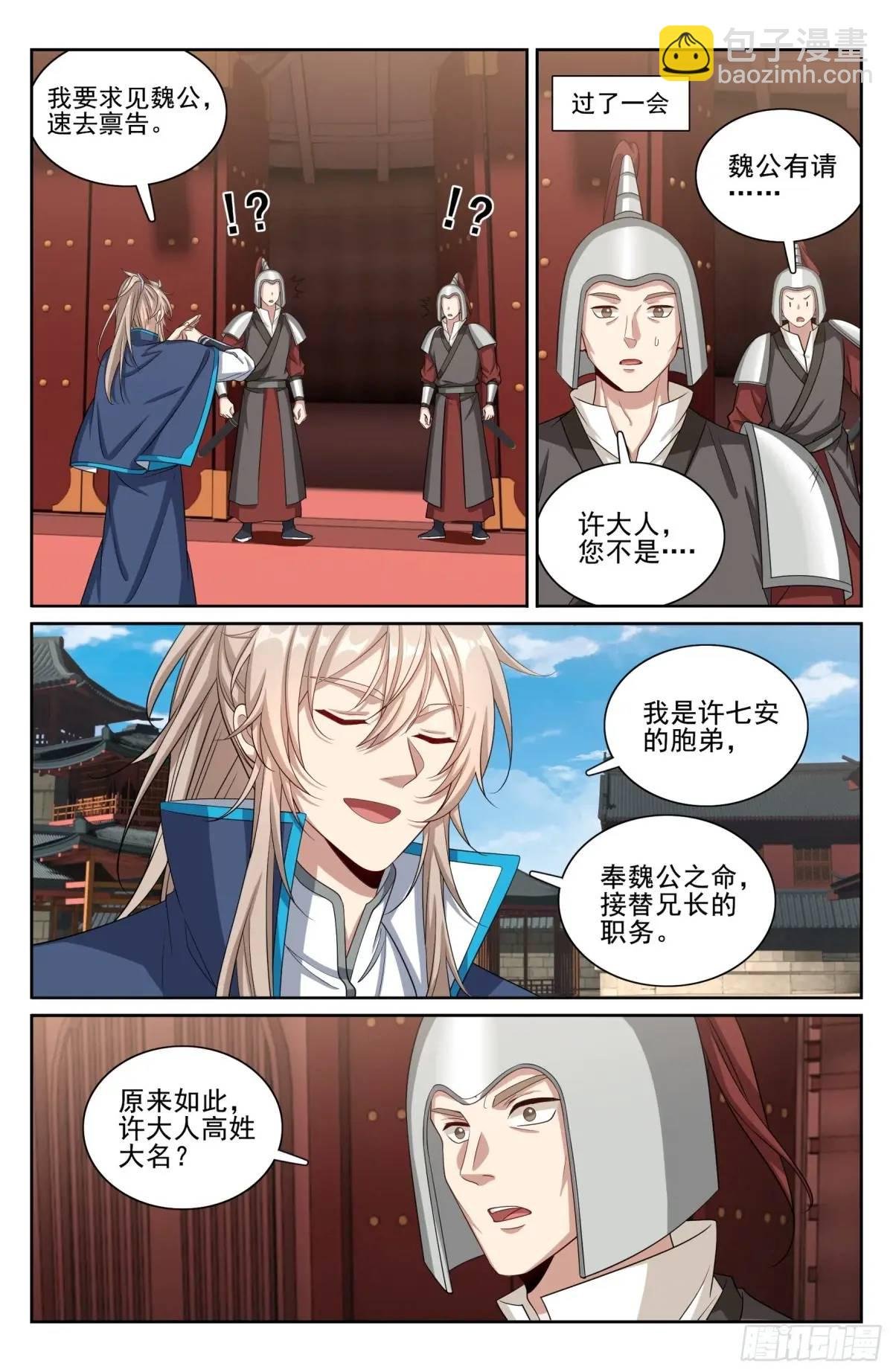 294魏爸爸的关心