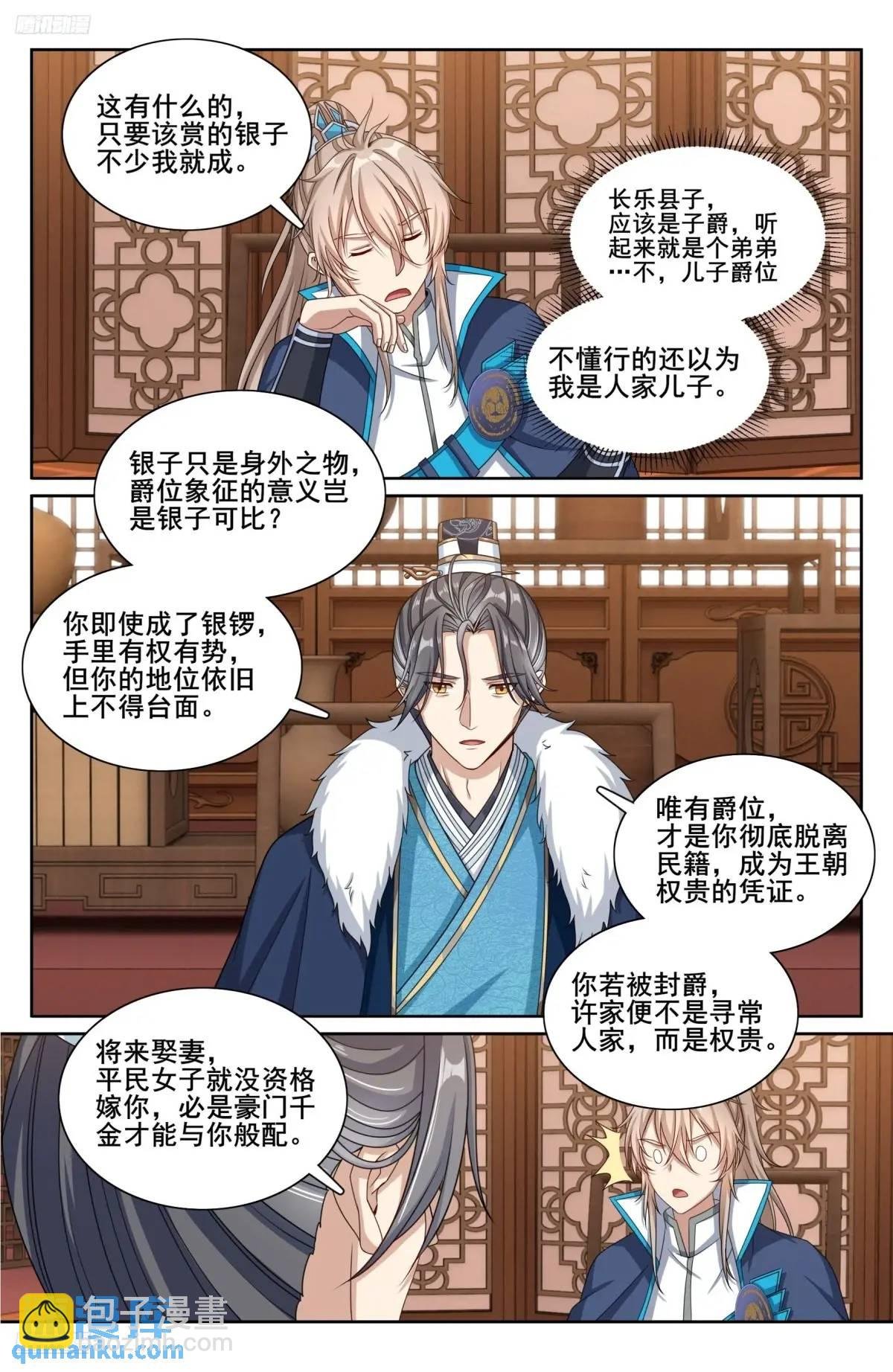295撤销爵位