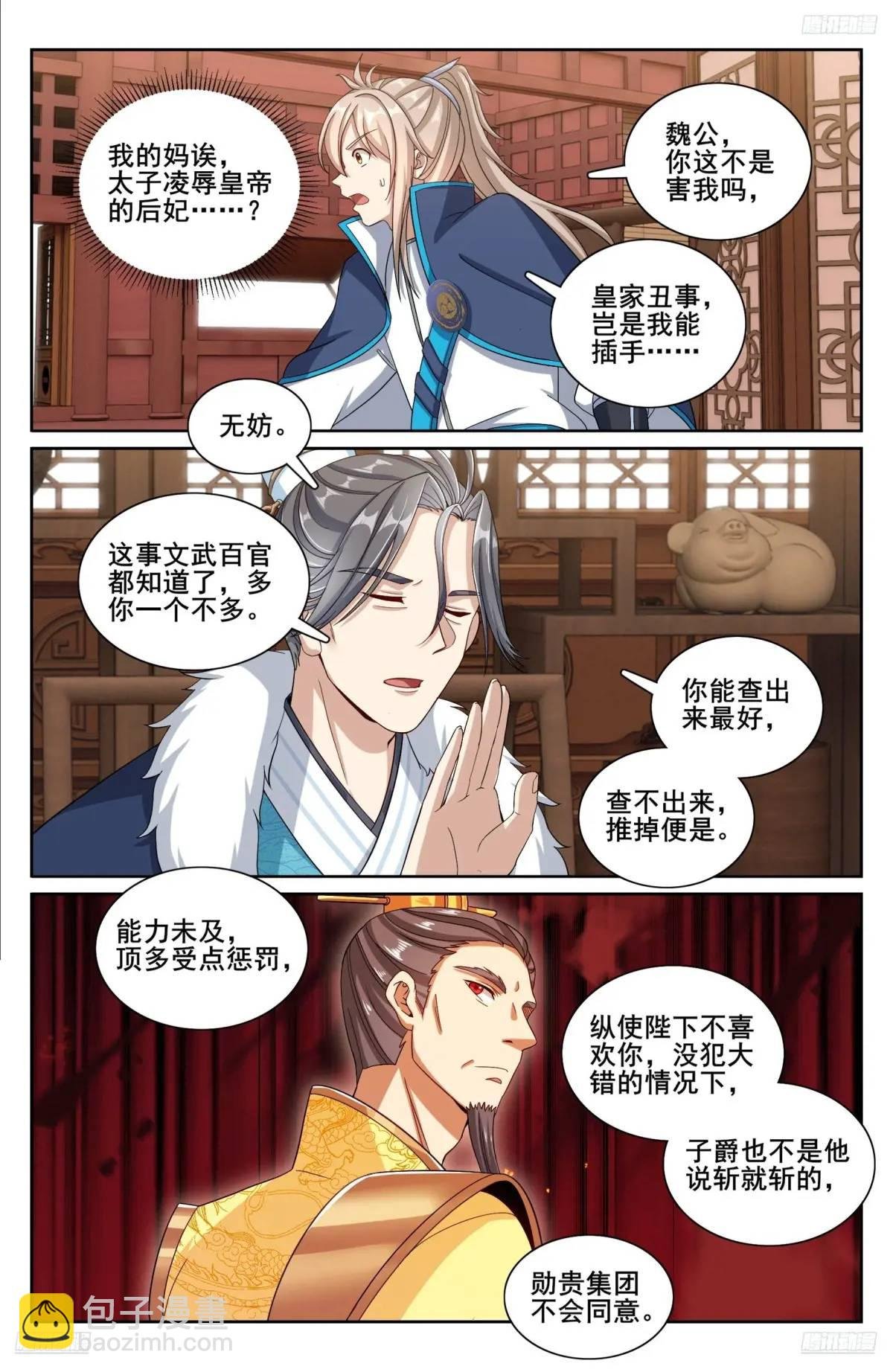 295撤销爵位