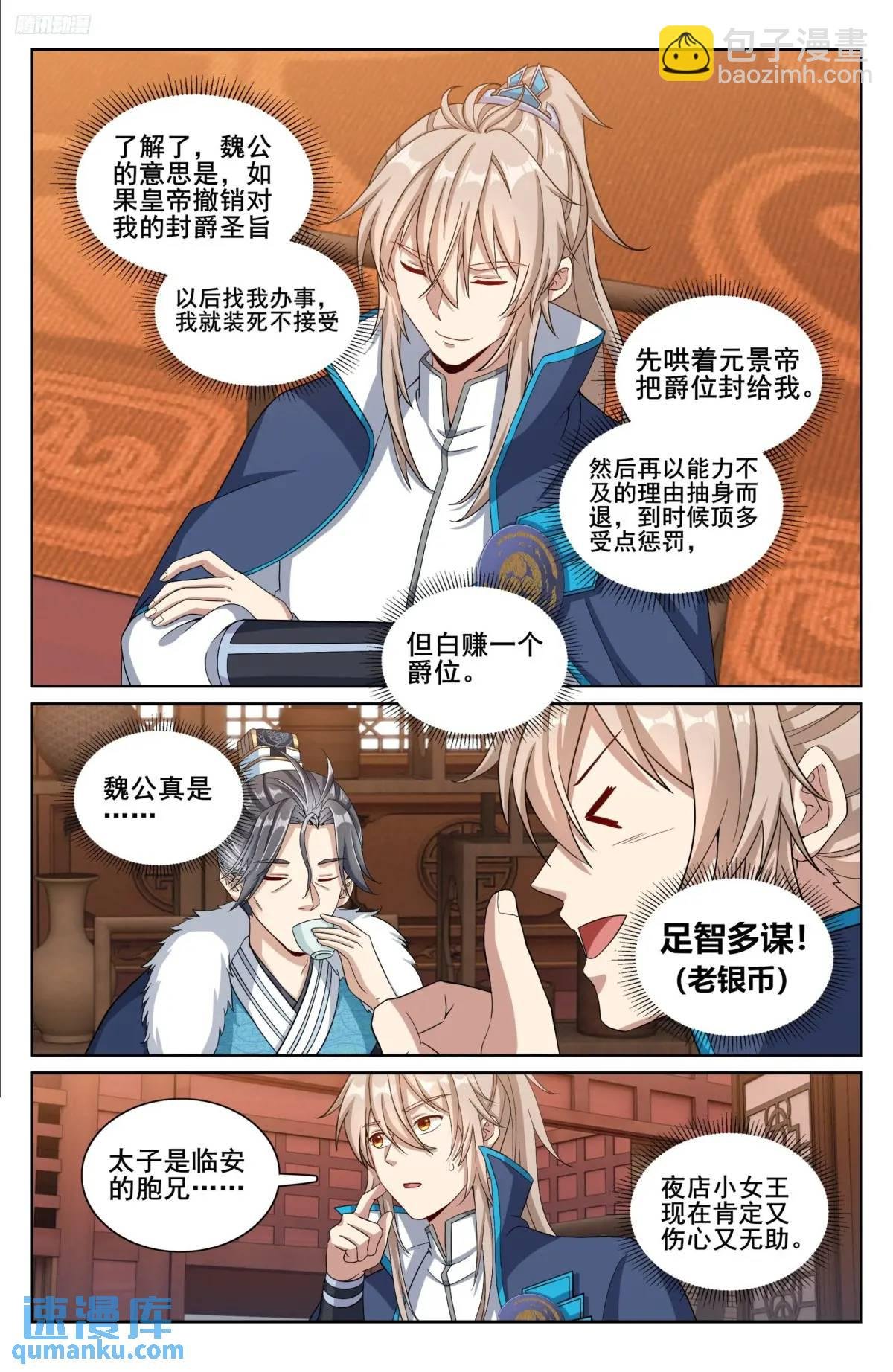 295撤销爵位