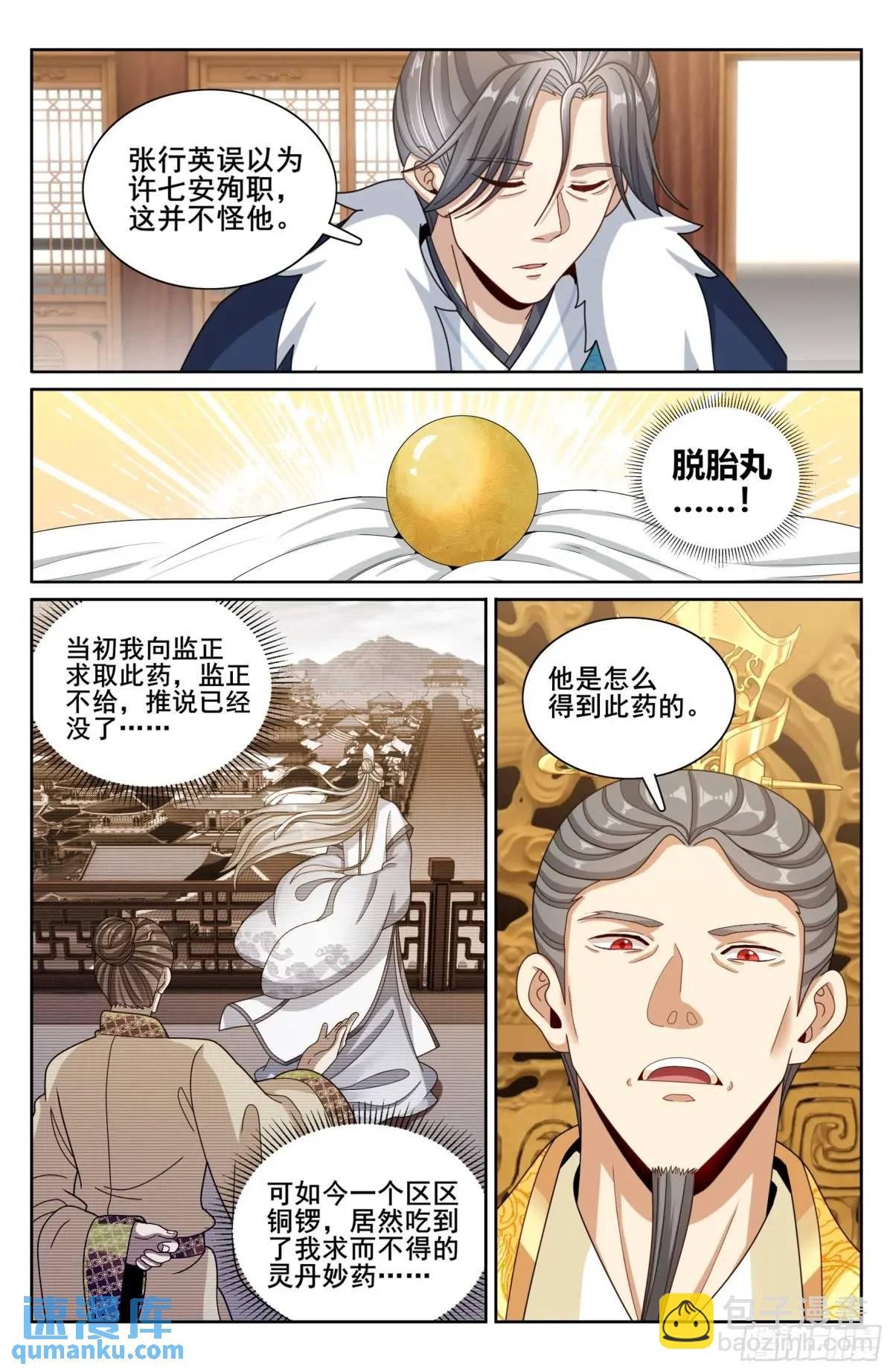 295撤销爵位