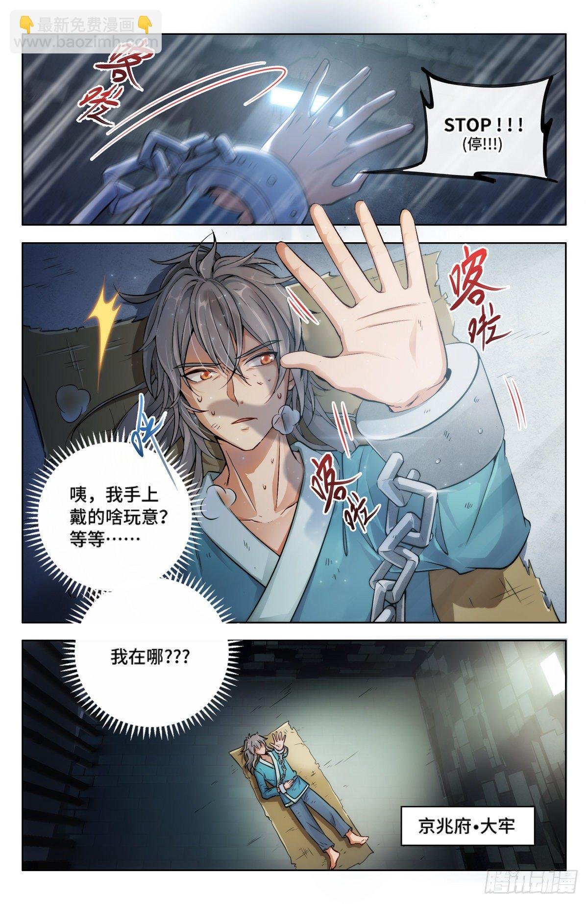 001牢狱之灾