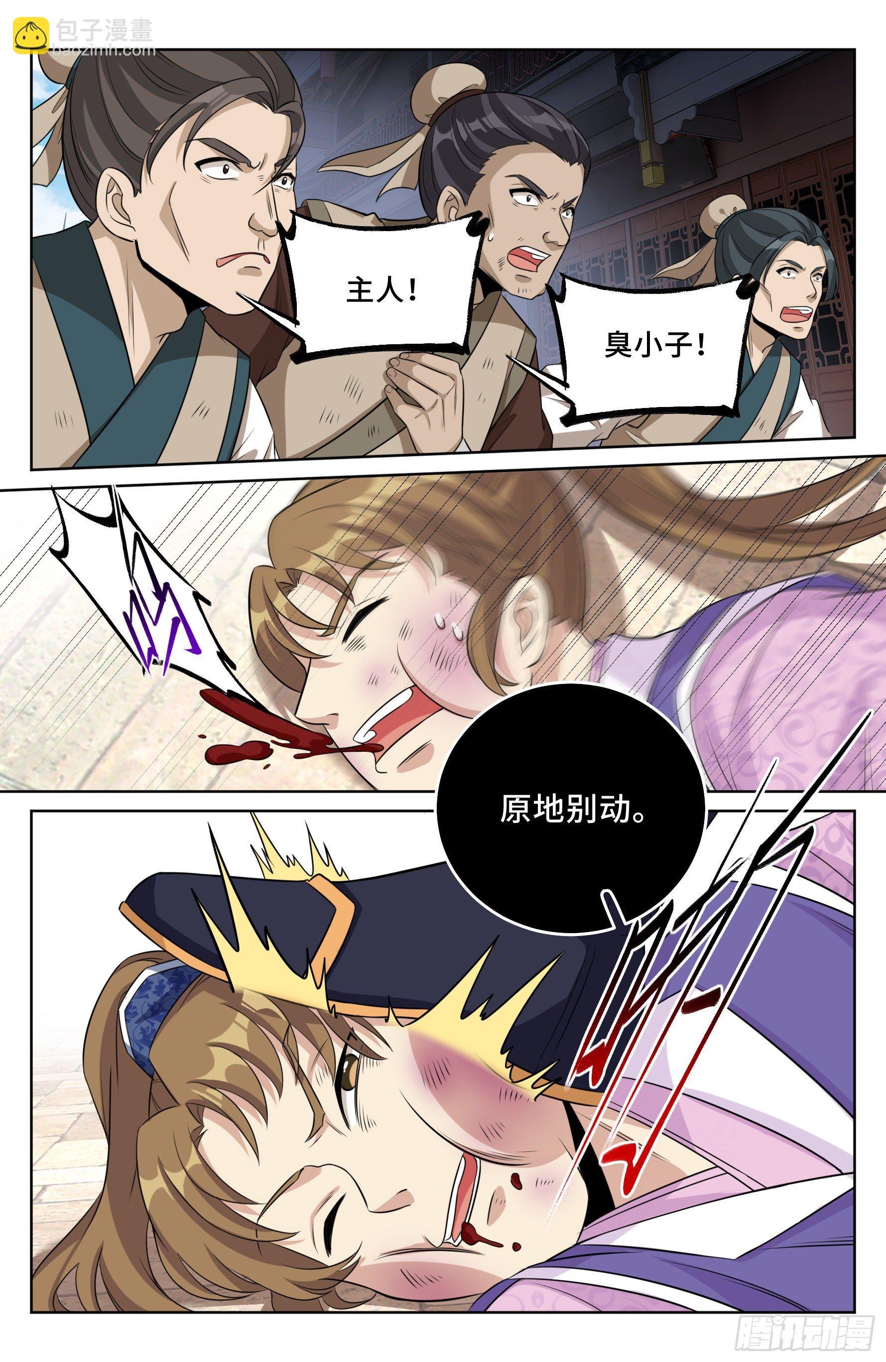 029匹夫一怒