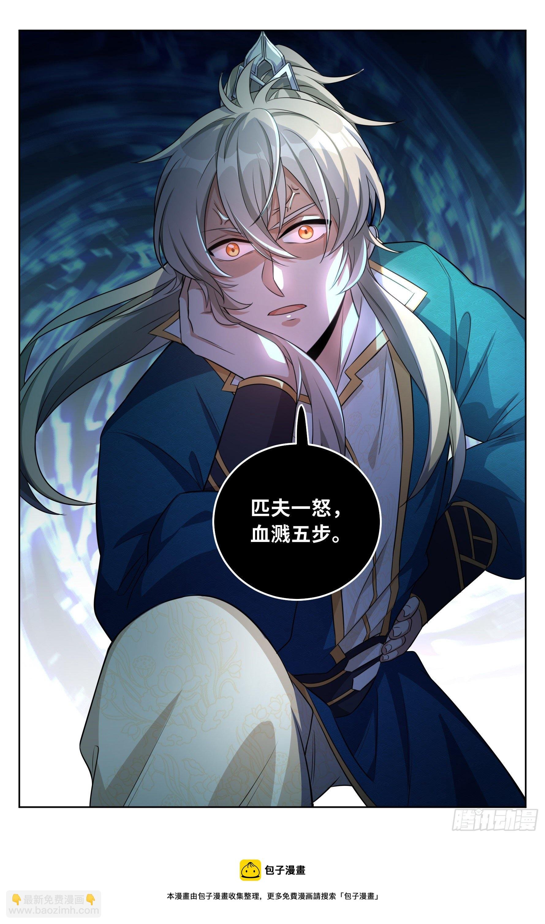 029匹夫一怒