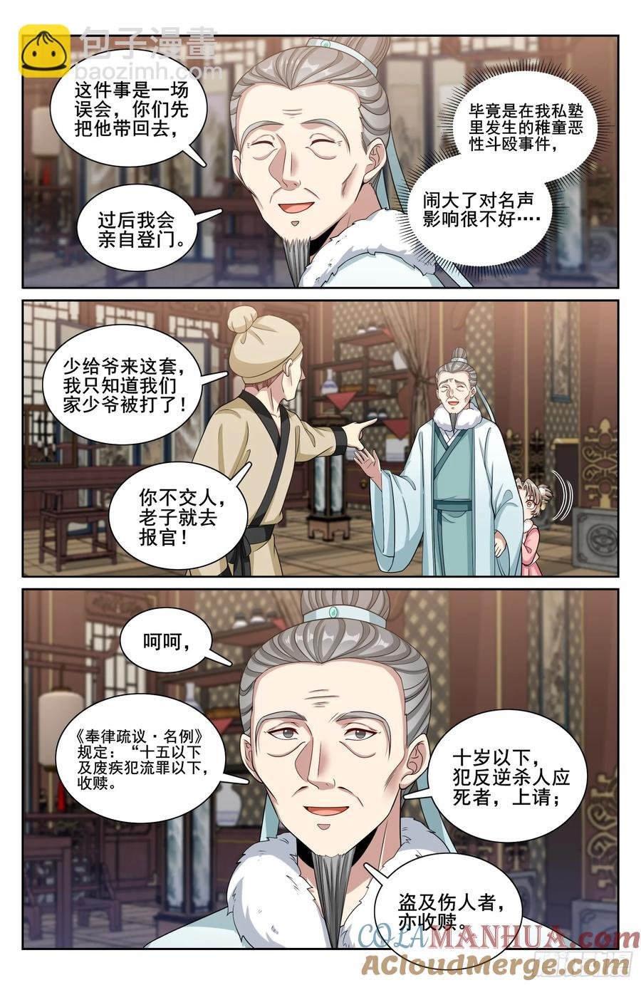 306铃音的反抗