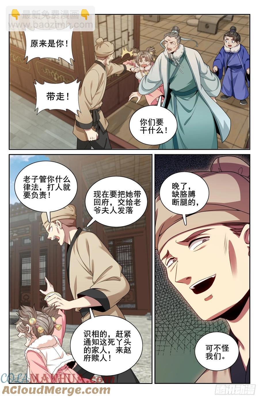 306铃音的反抗