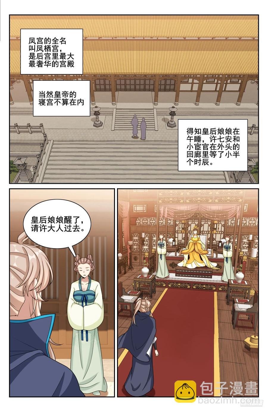 315后宫之主