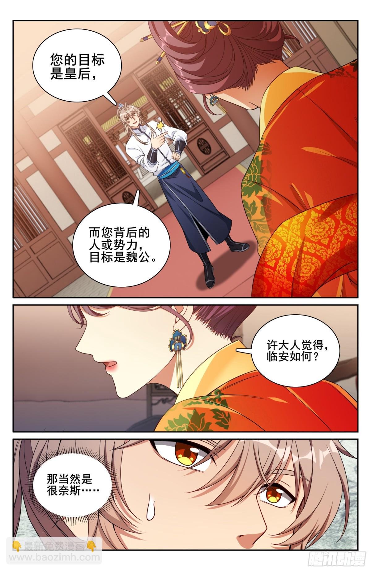 325赤裸裸的拉拢