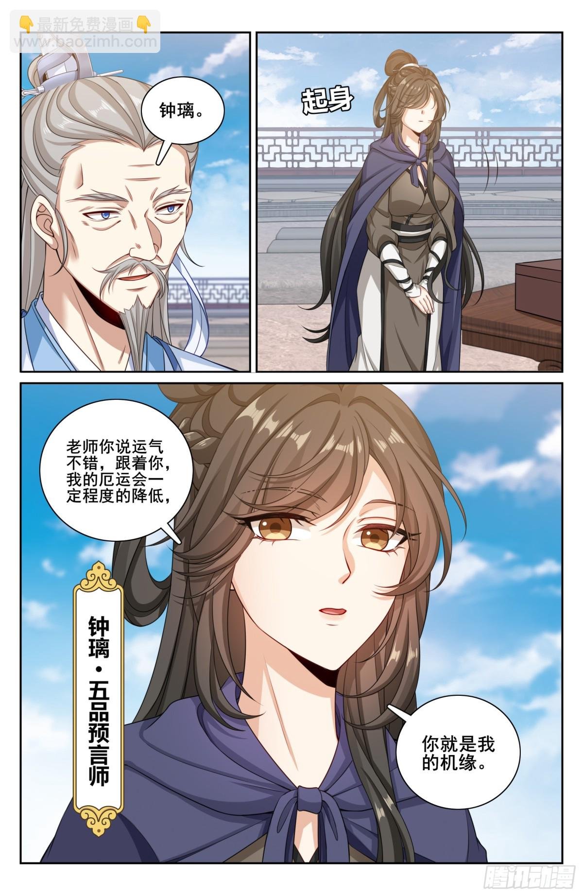 332五品预言师