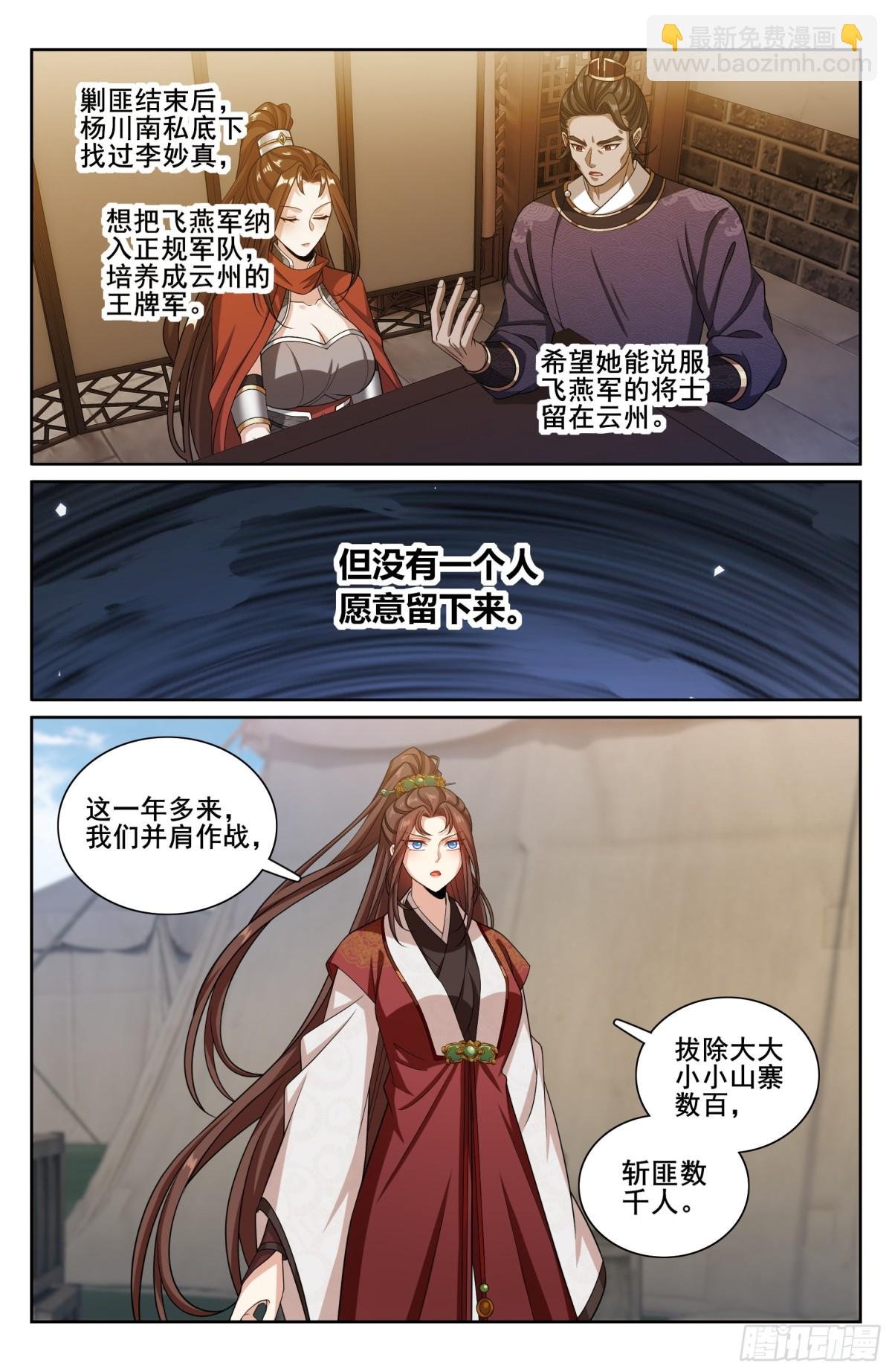 333李妙真的决定