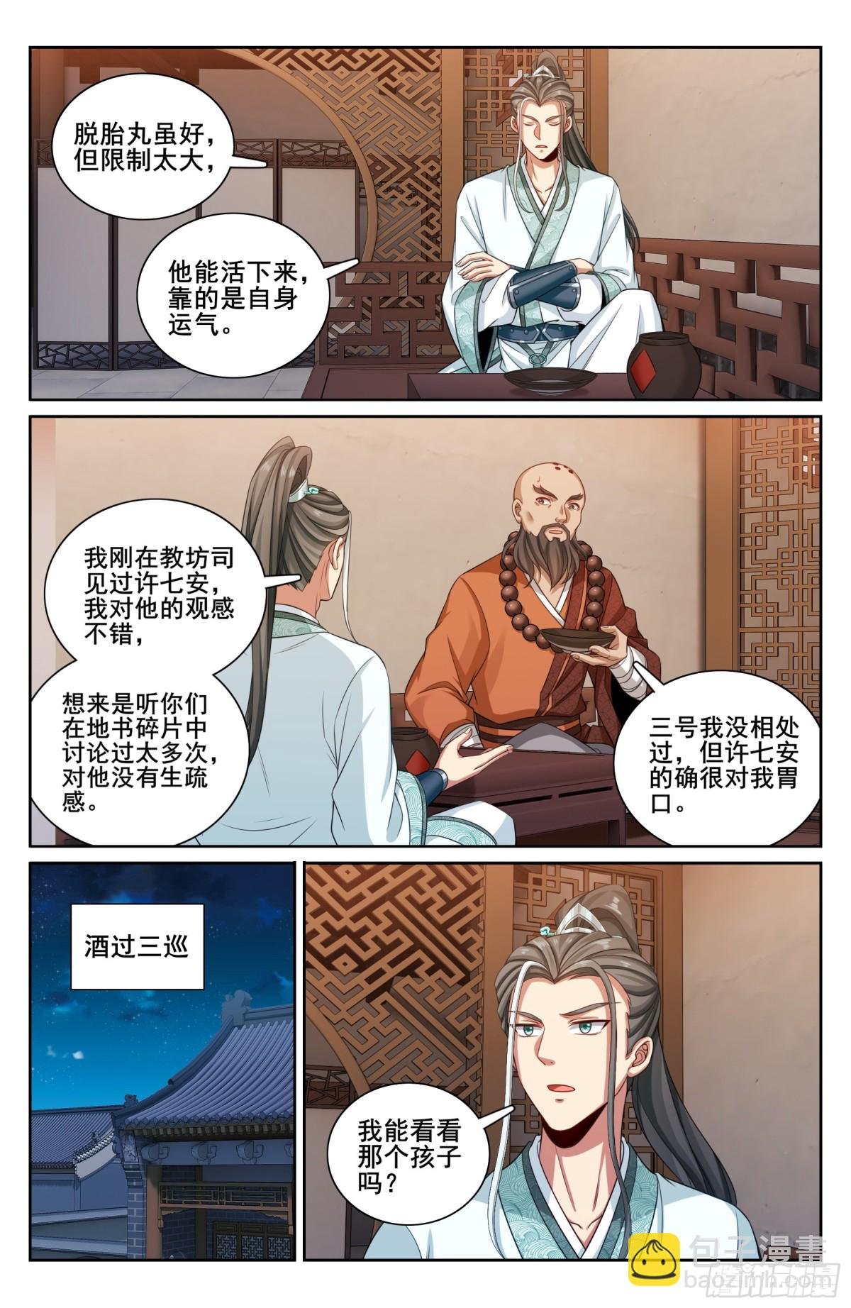 339巡街