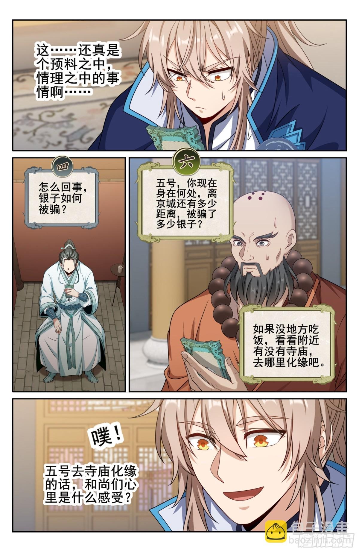 343智商感人的五号