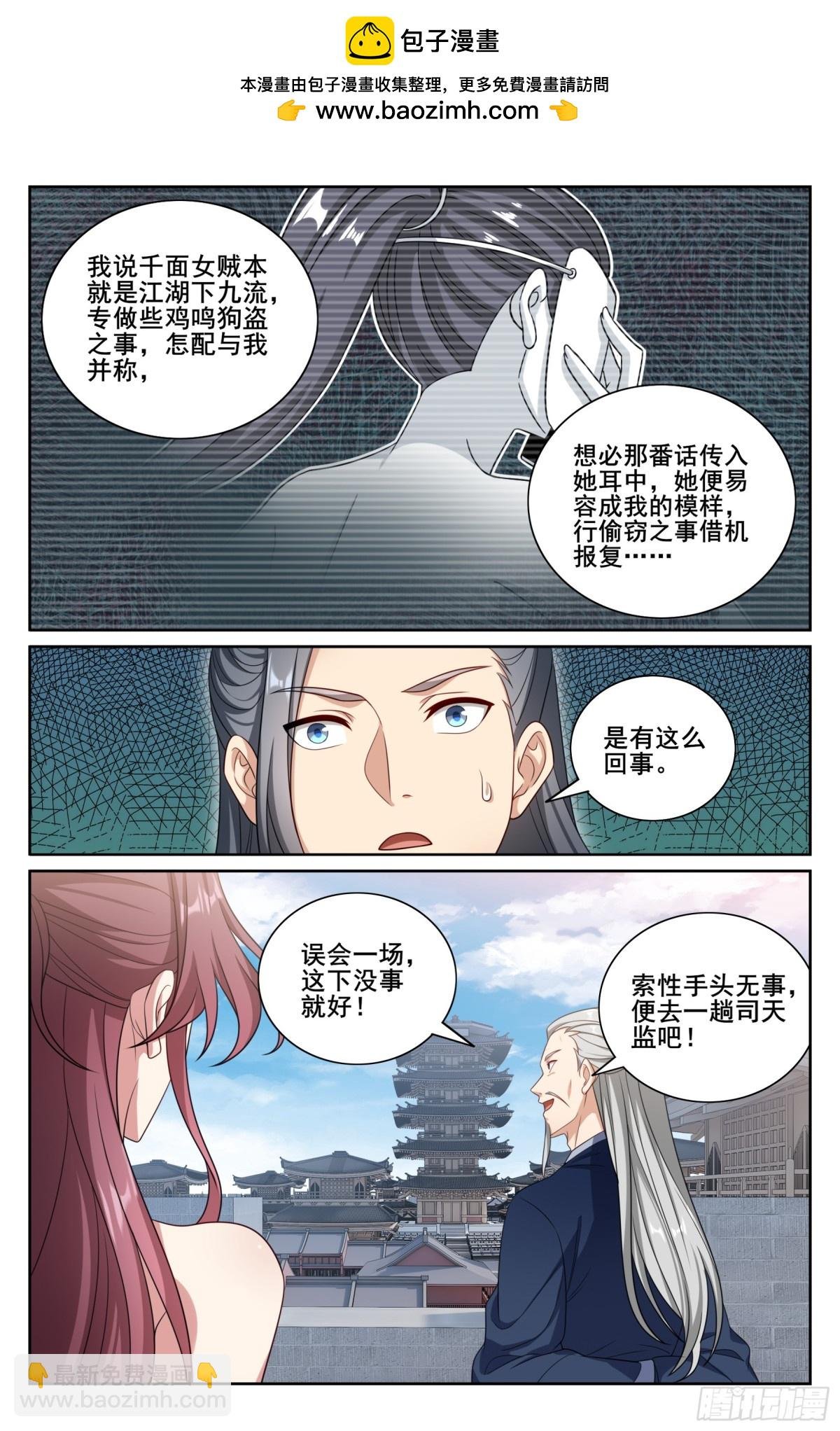 350千面女飞贼
