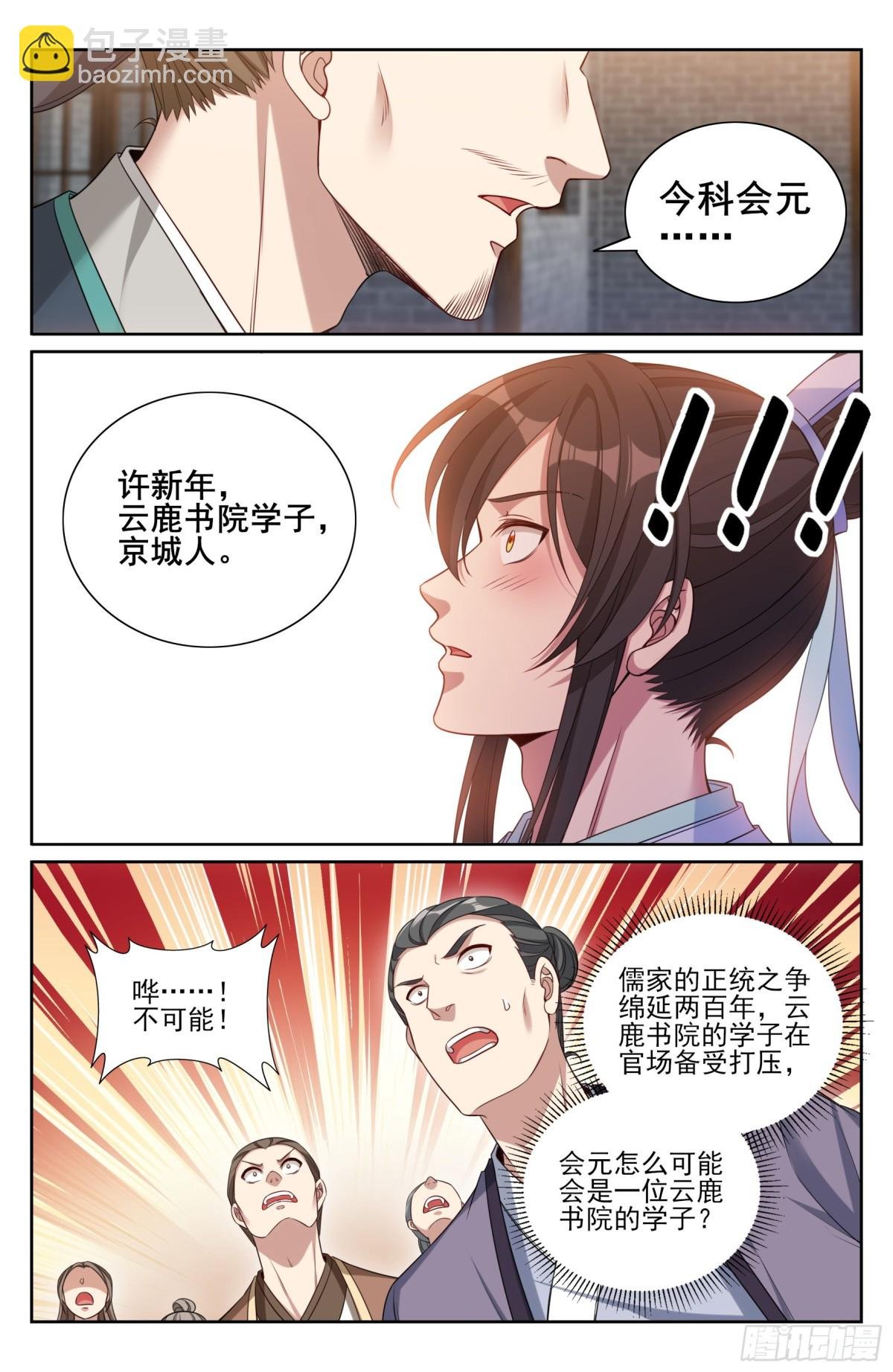 351今科会元