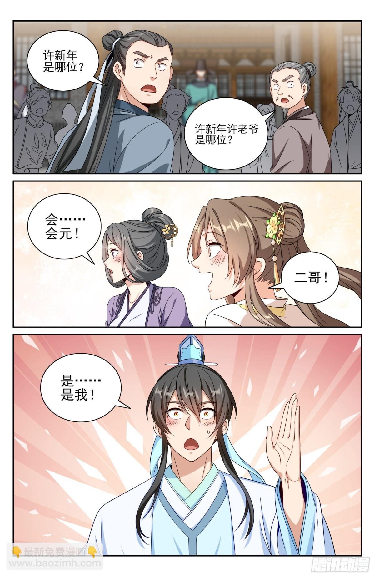 351今科会元
