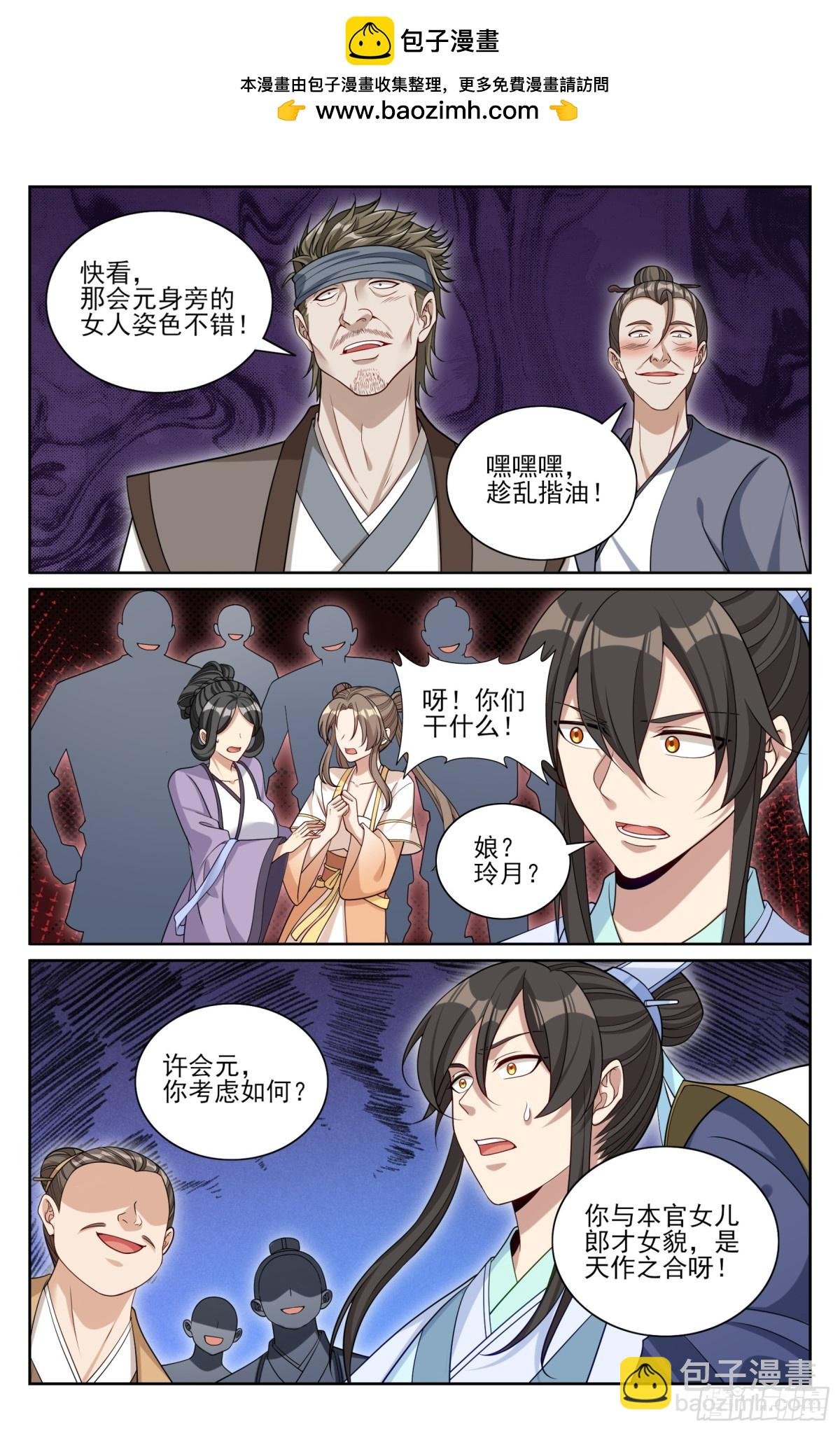 352榜下捉婿