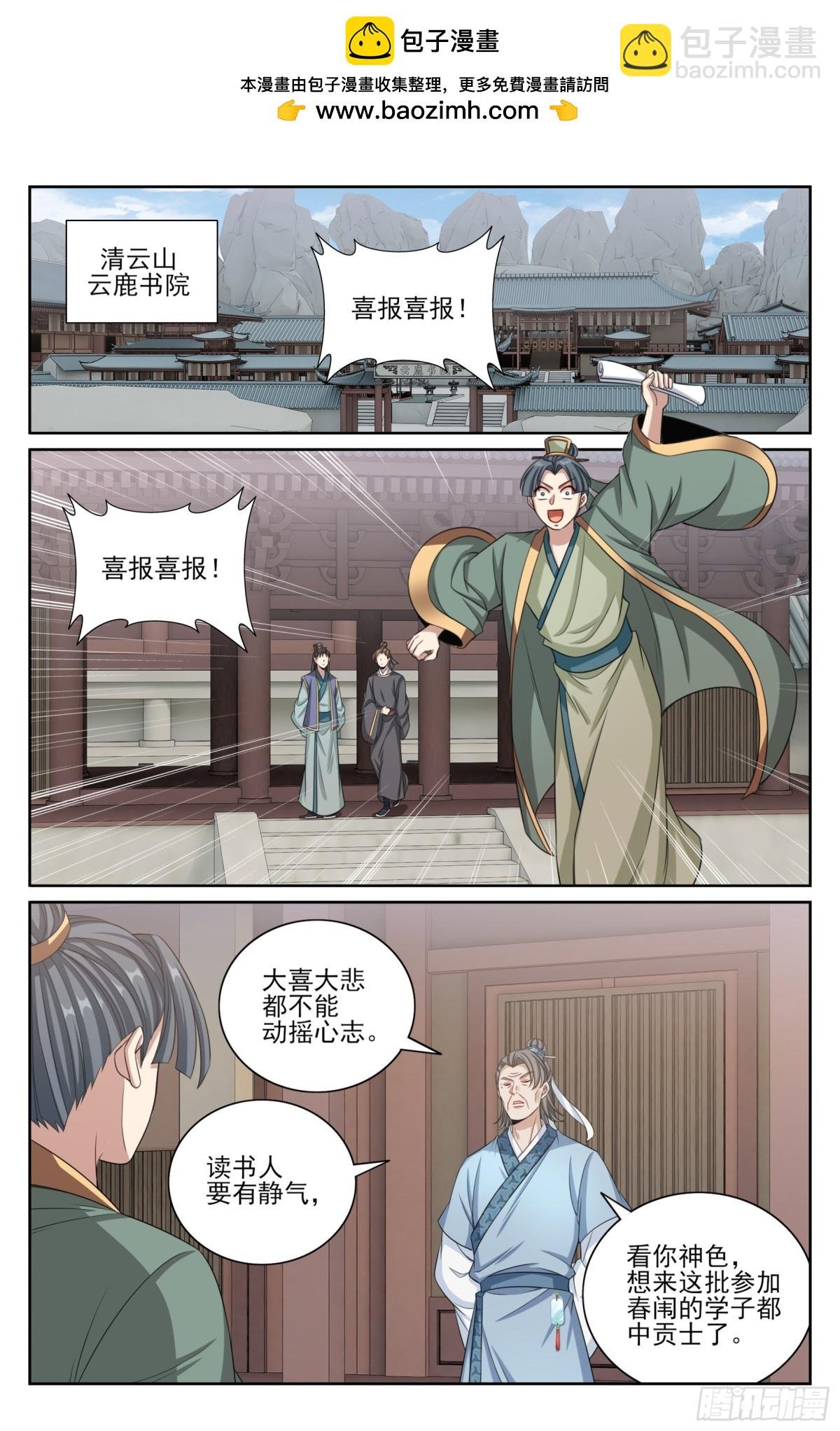 354书院震惊