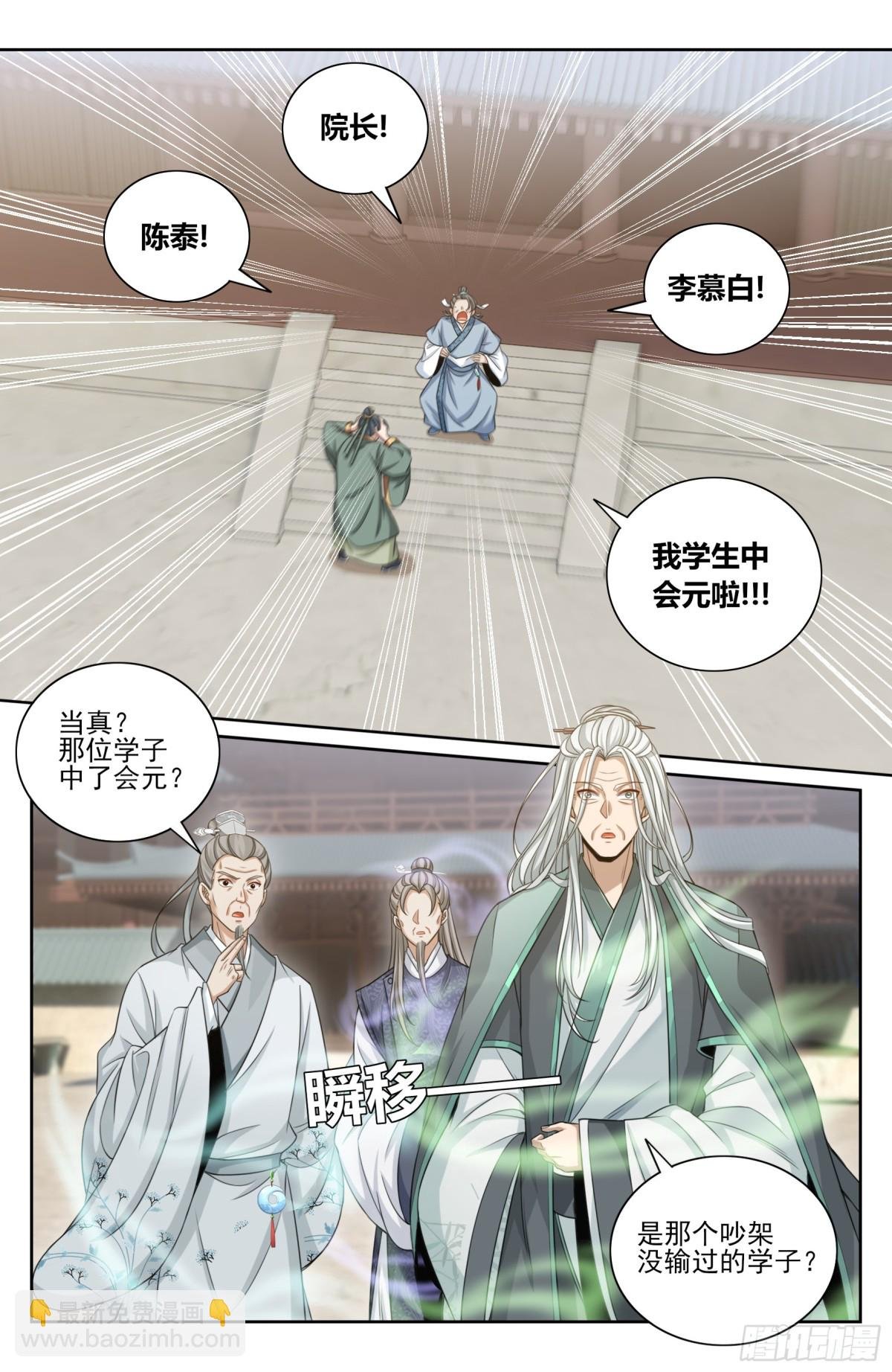 354书院震惊