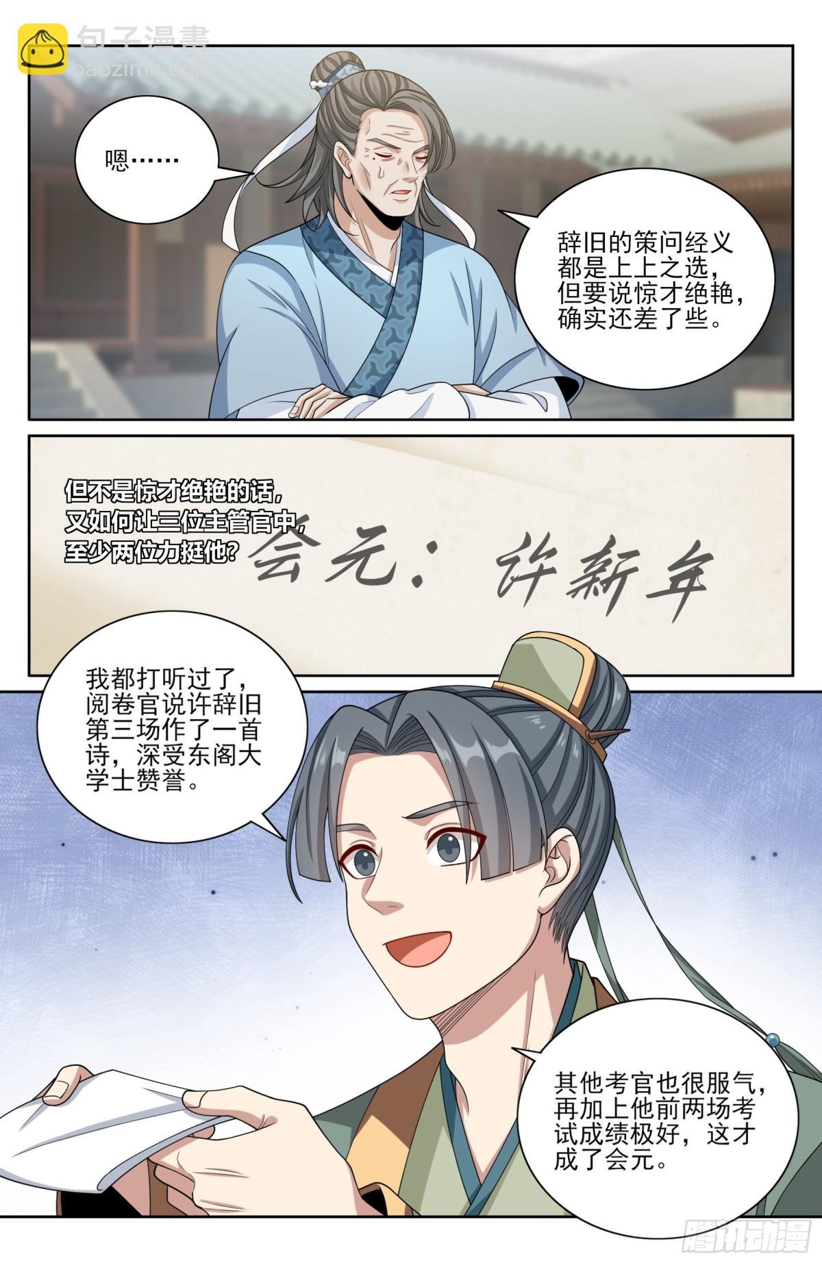 354书院震惊