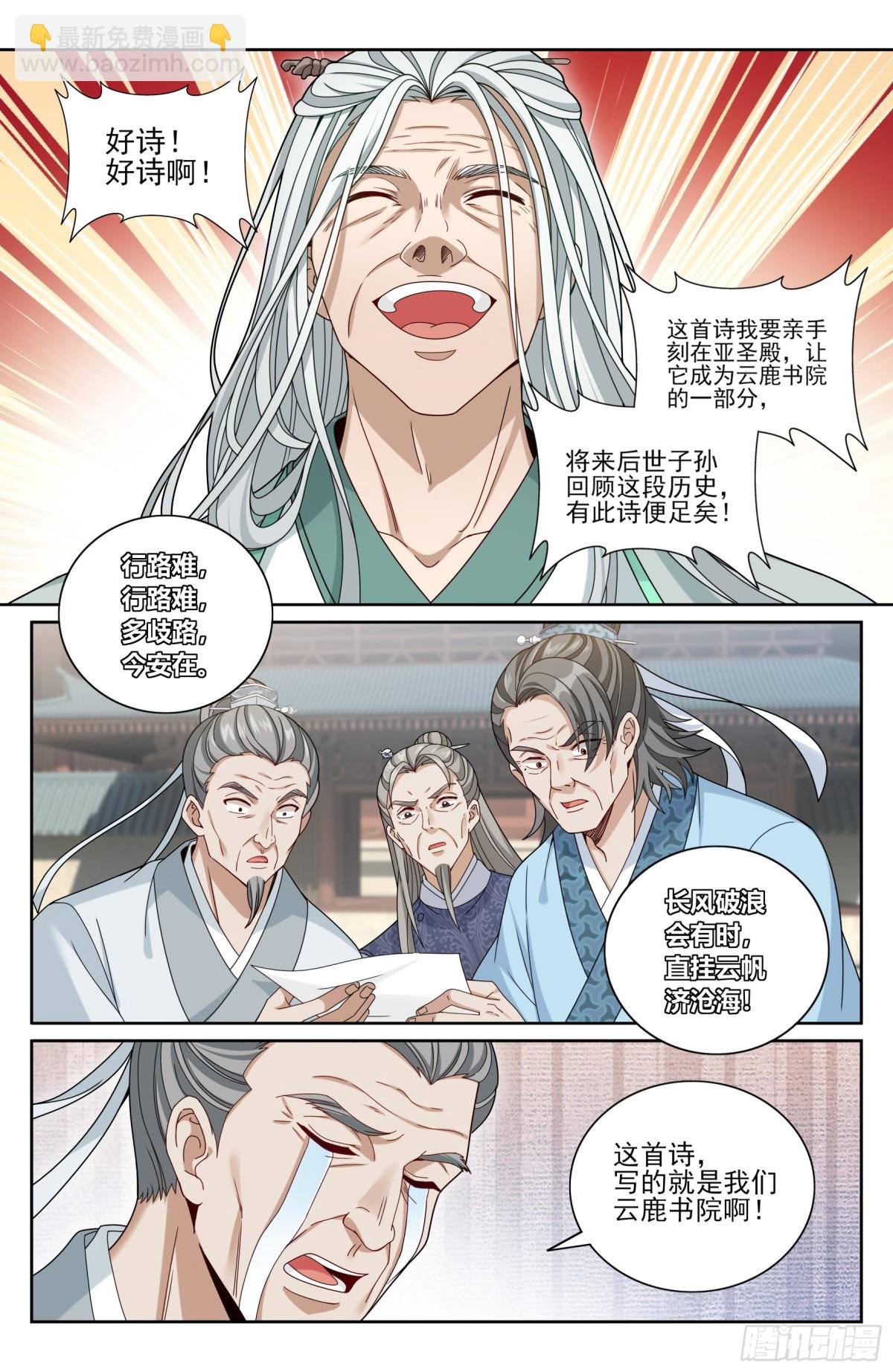 354书院震惊