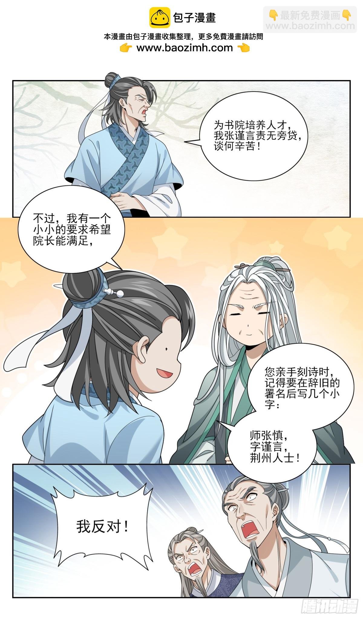 354书院震惊