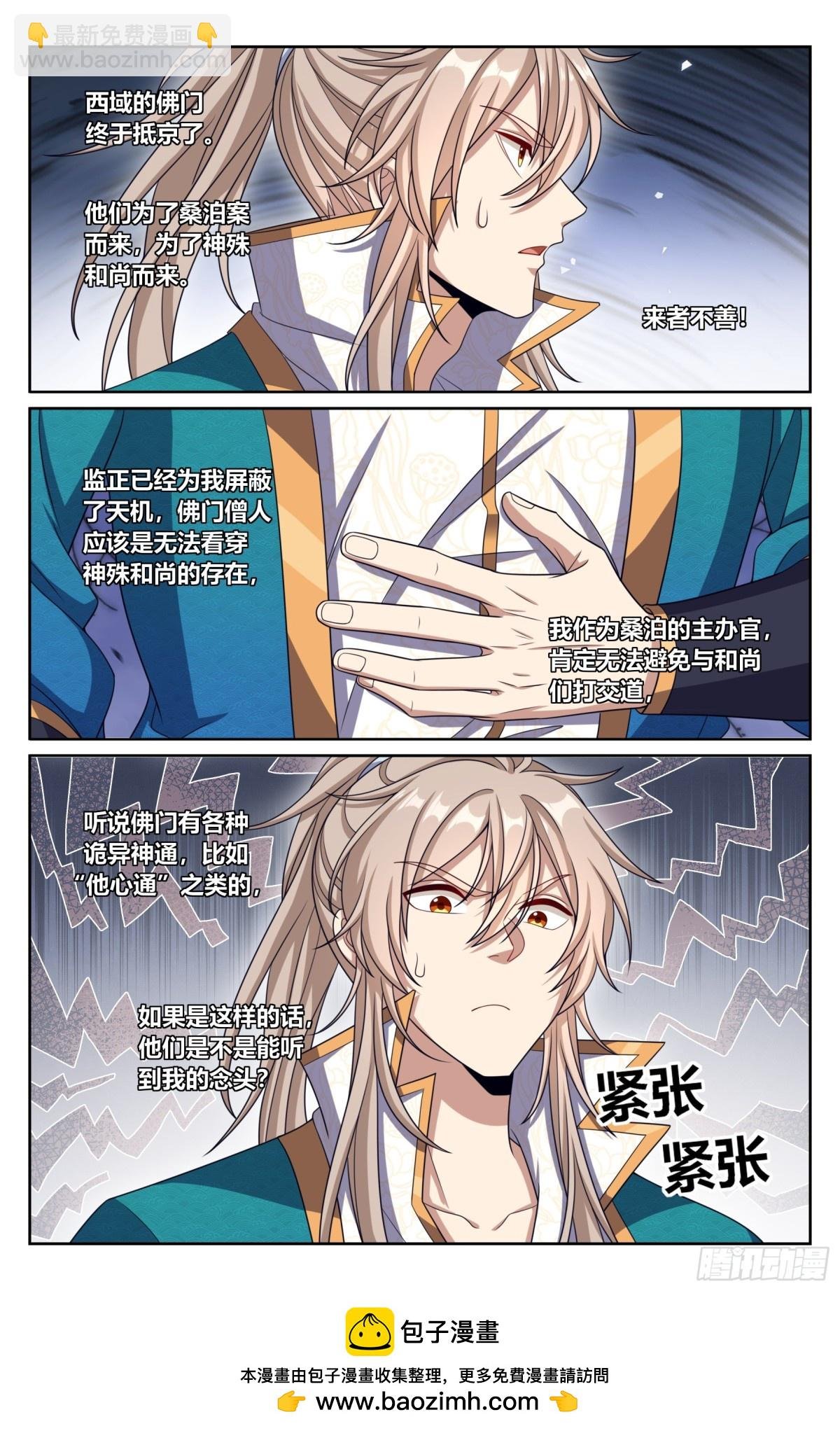 354书院震惊