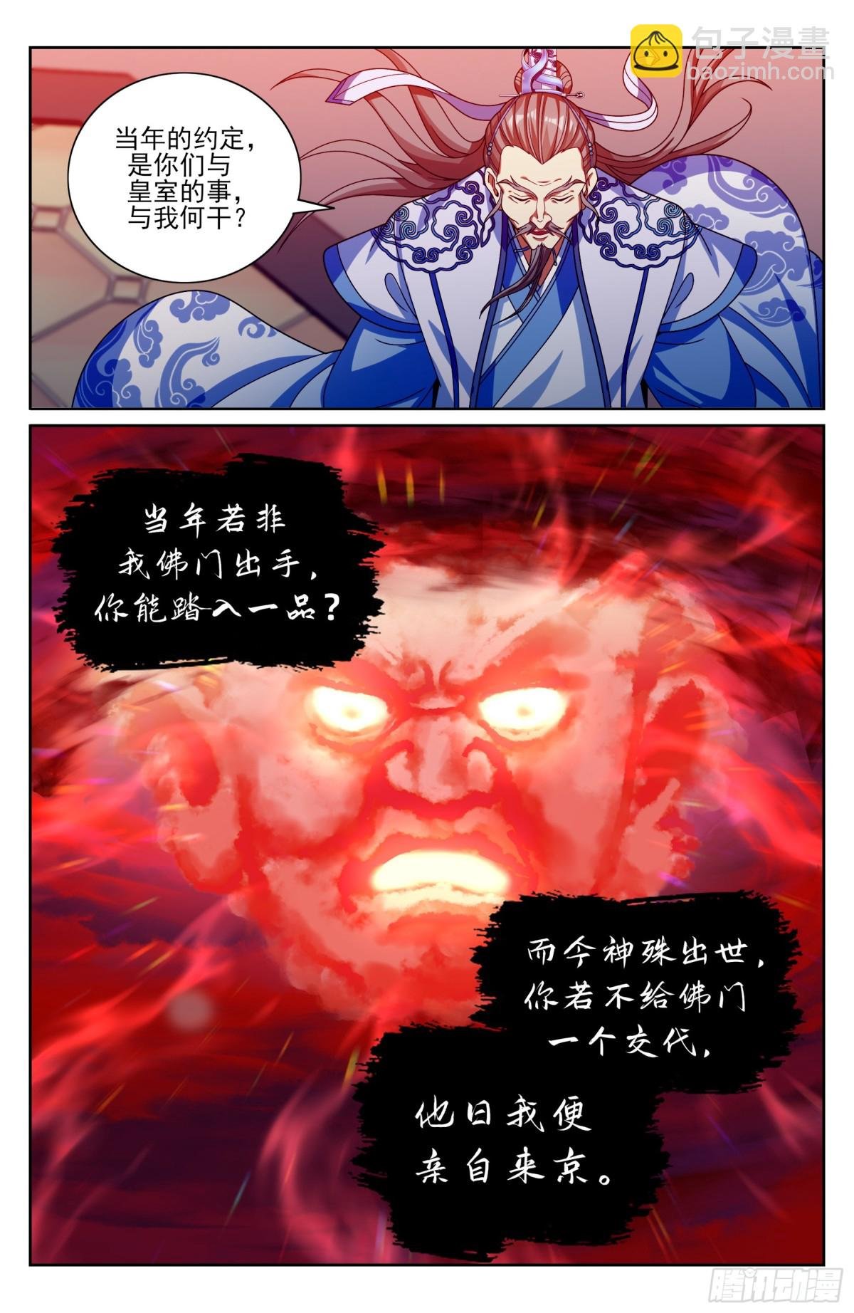 362金刚怒目法相