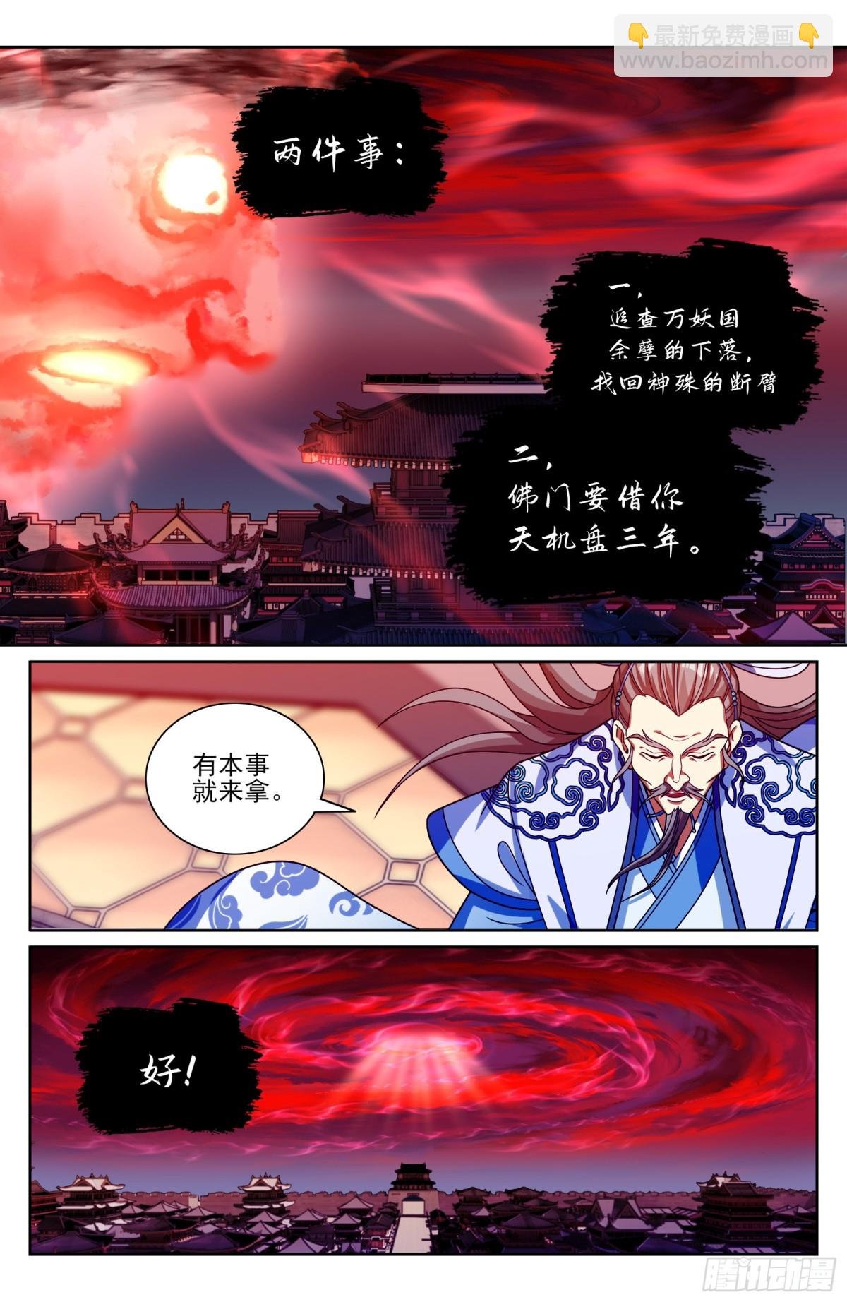 362金刚怒目法相