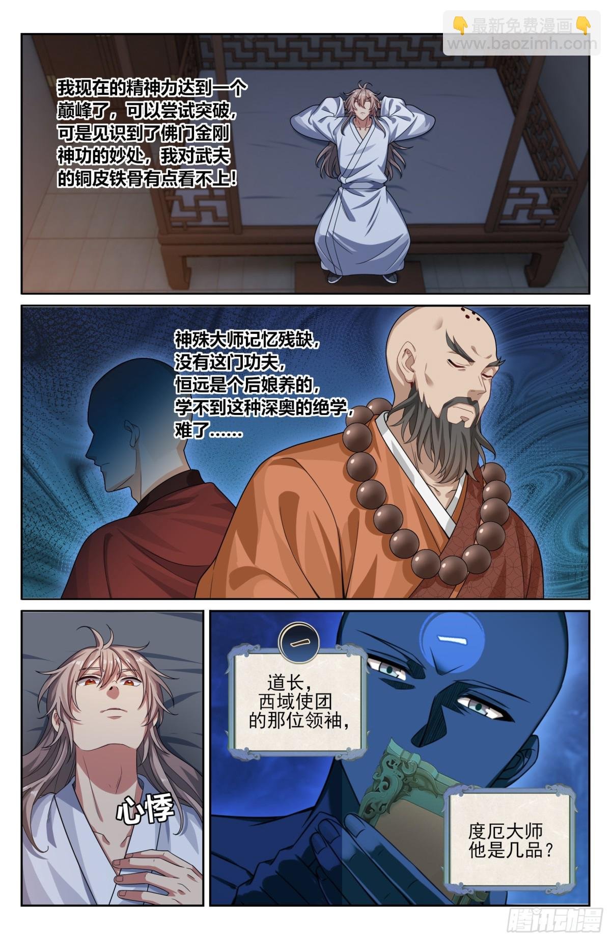 362金刚怒目法相