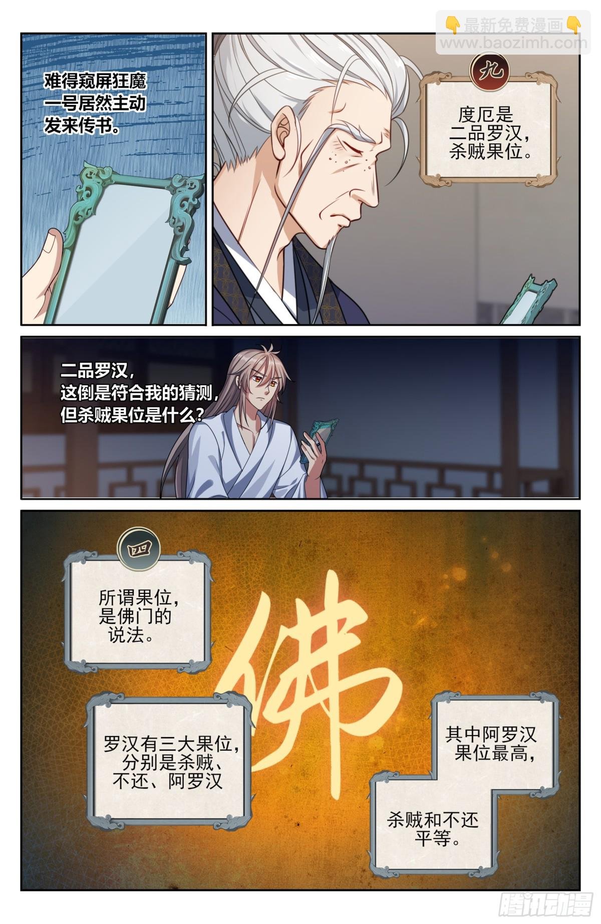 362金刚怒目法相