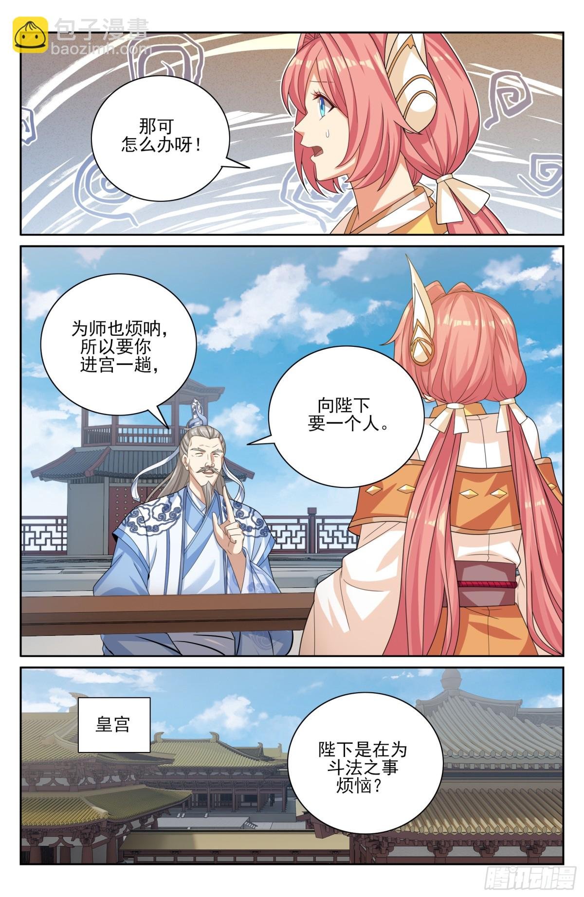 364你去斗法