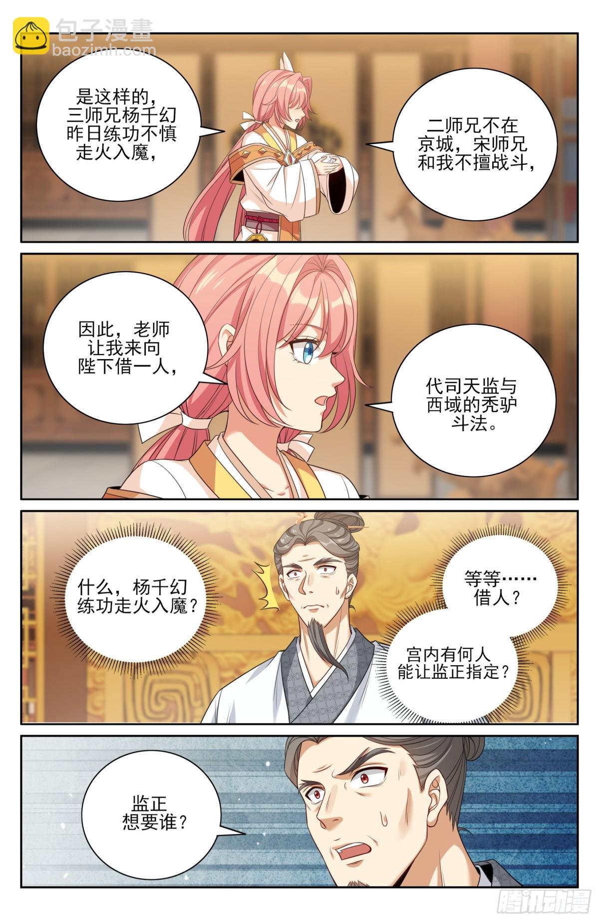 364你去斗法