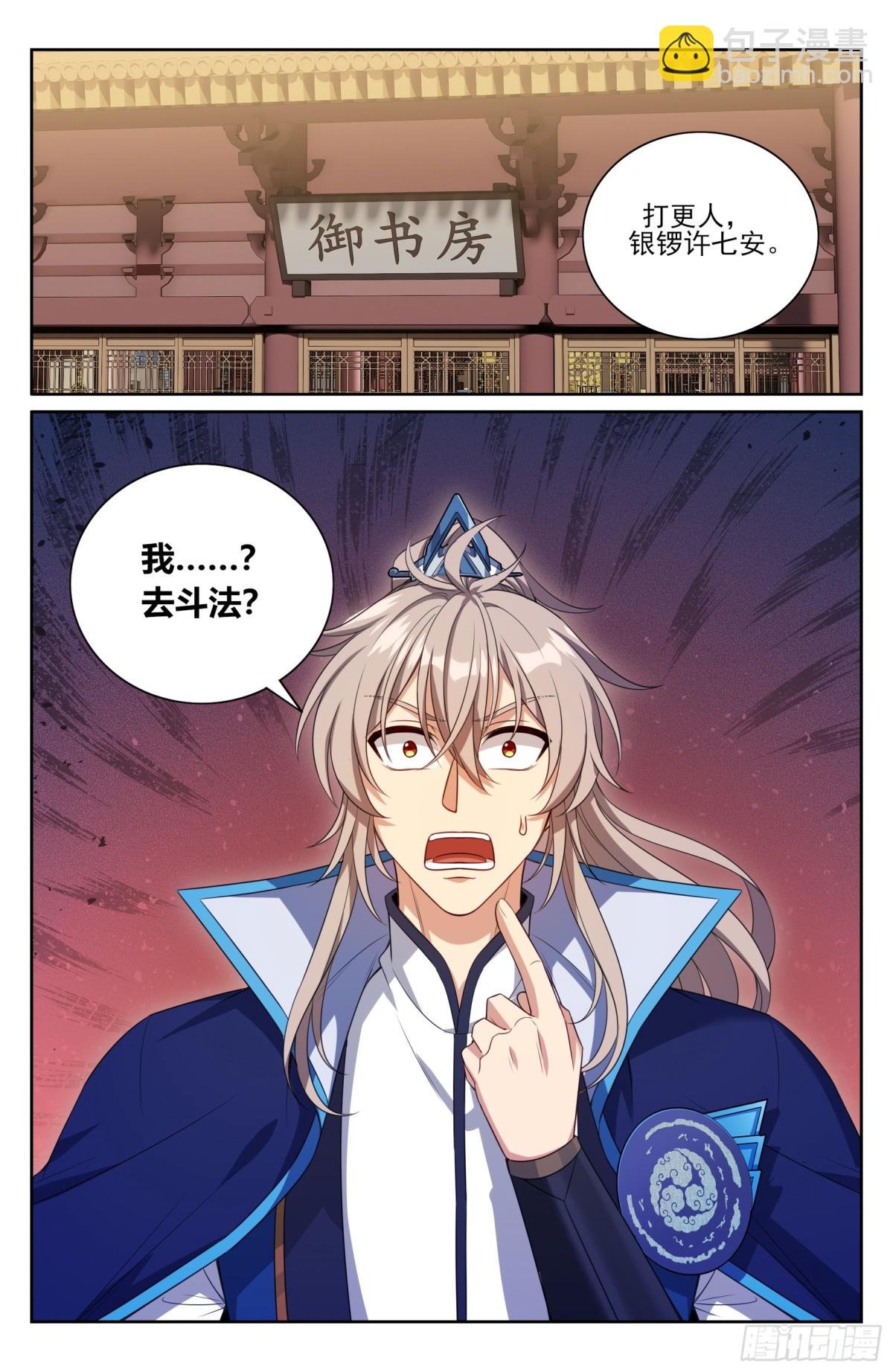 364你去斗法