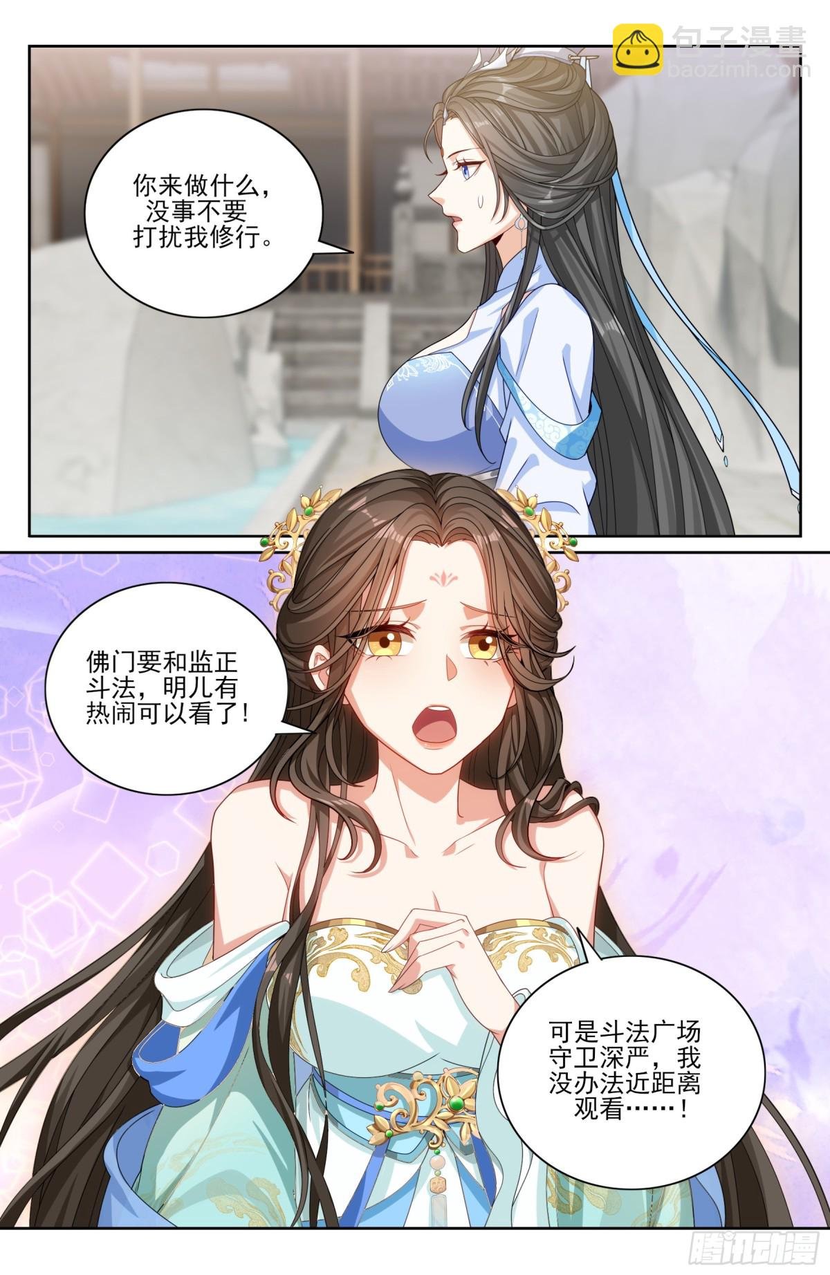 364你去斗法