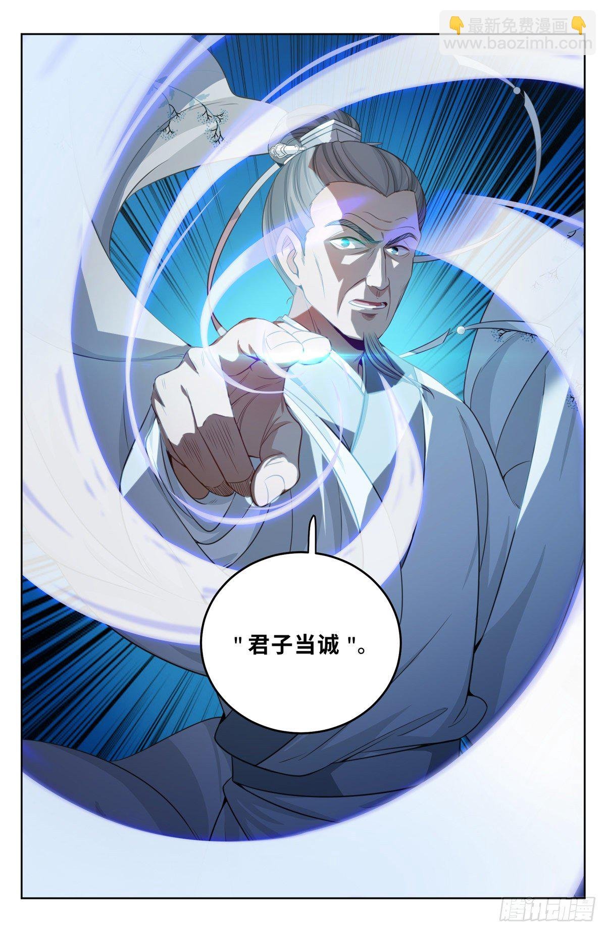 035君子当诚