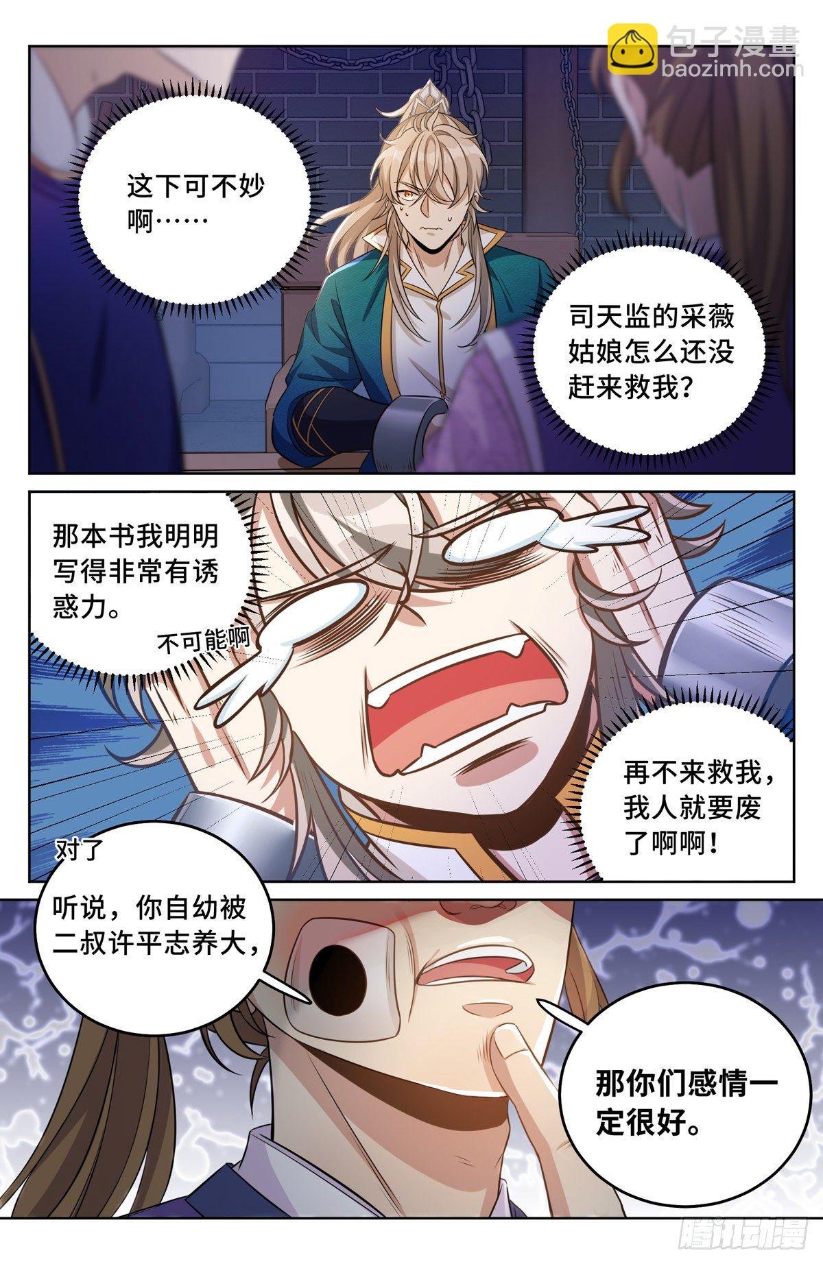 035君子当诚