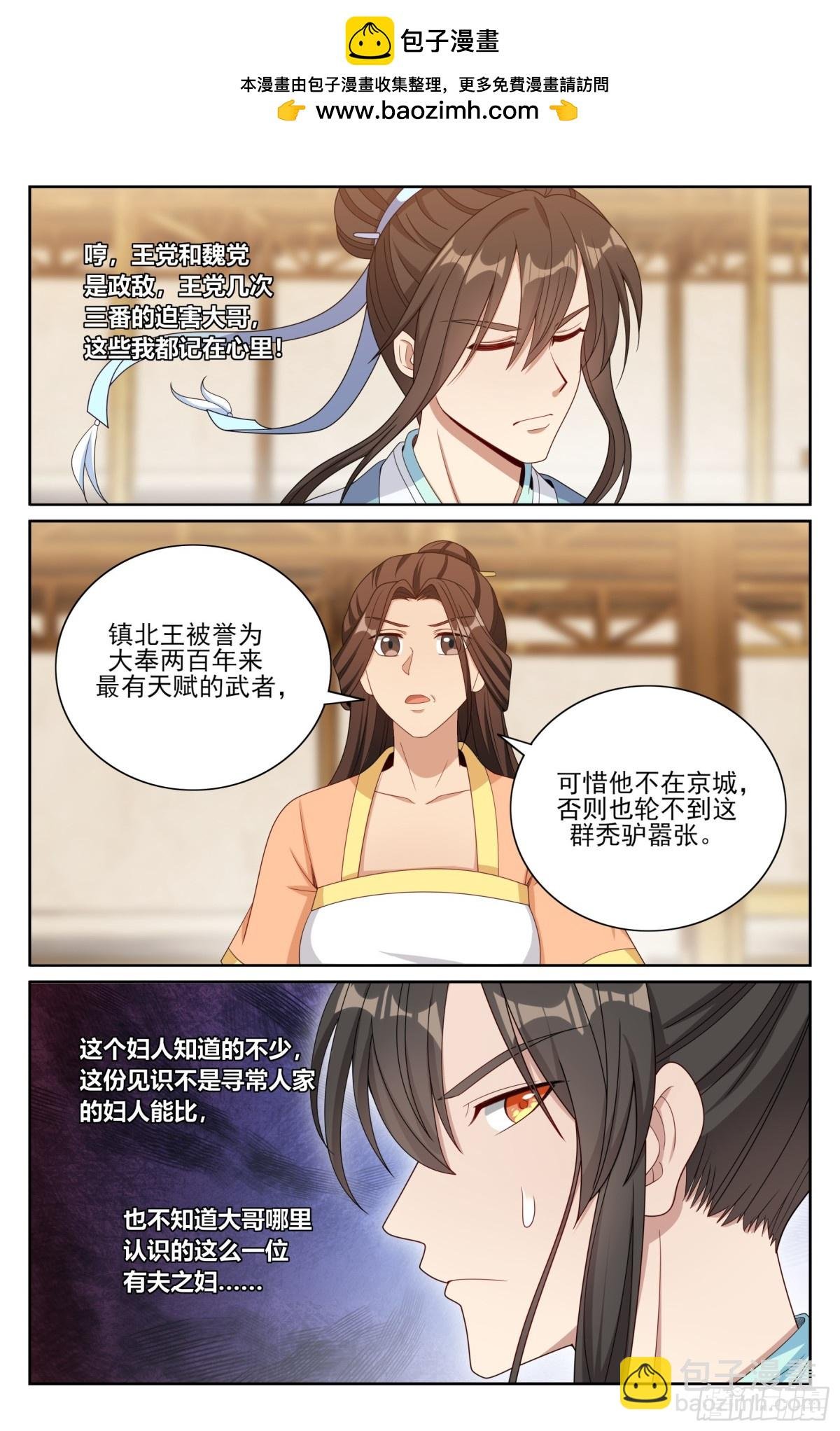 368试图嘴炮