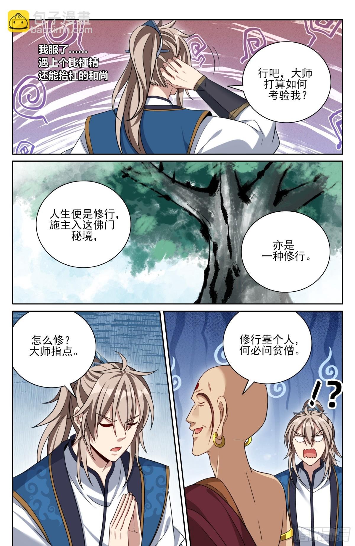 369老禅师了