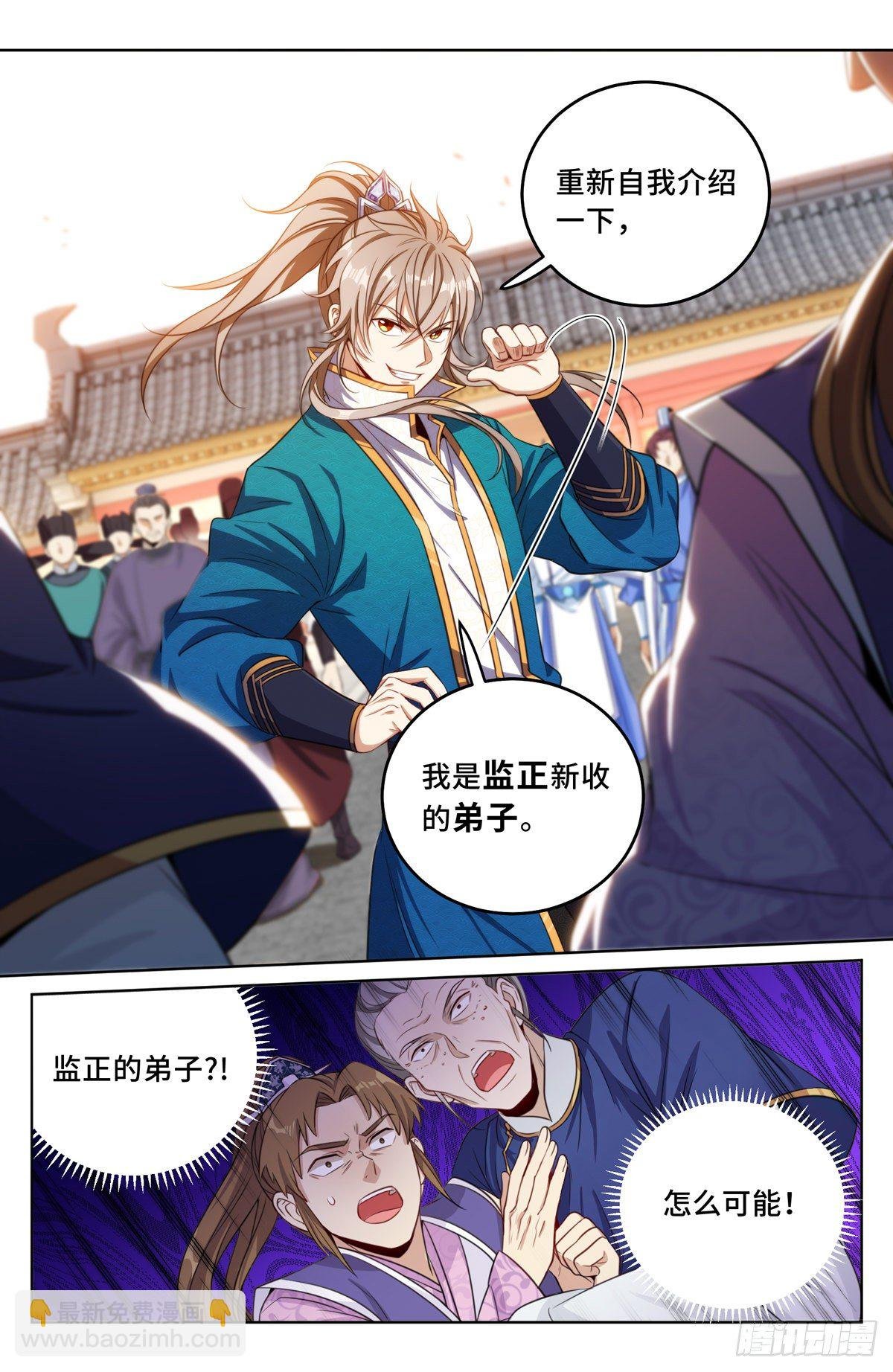 036监正的弟子！