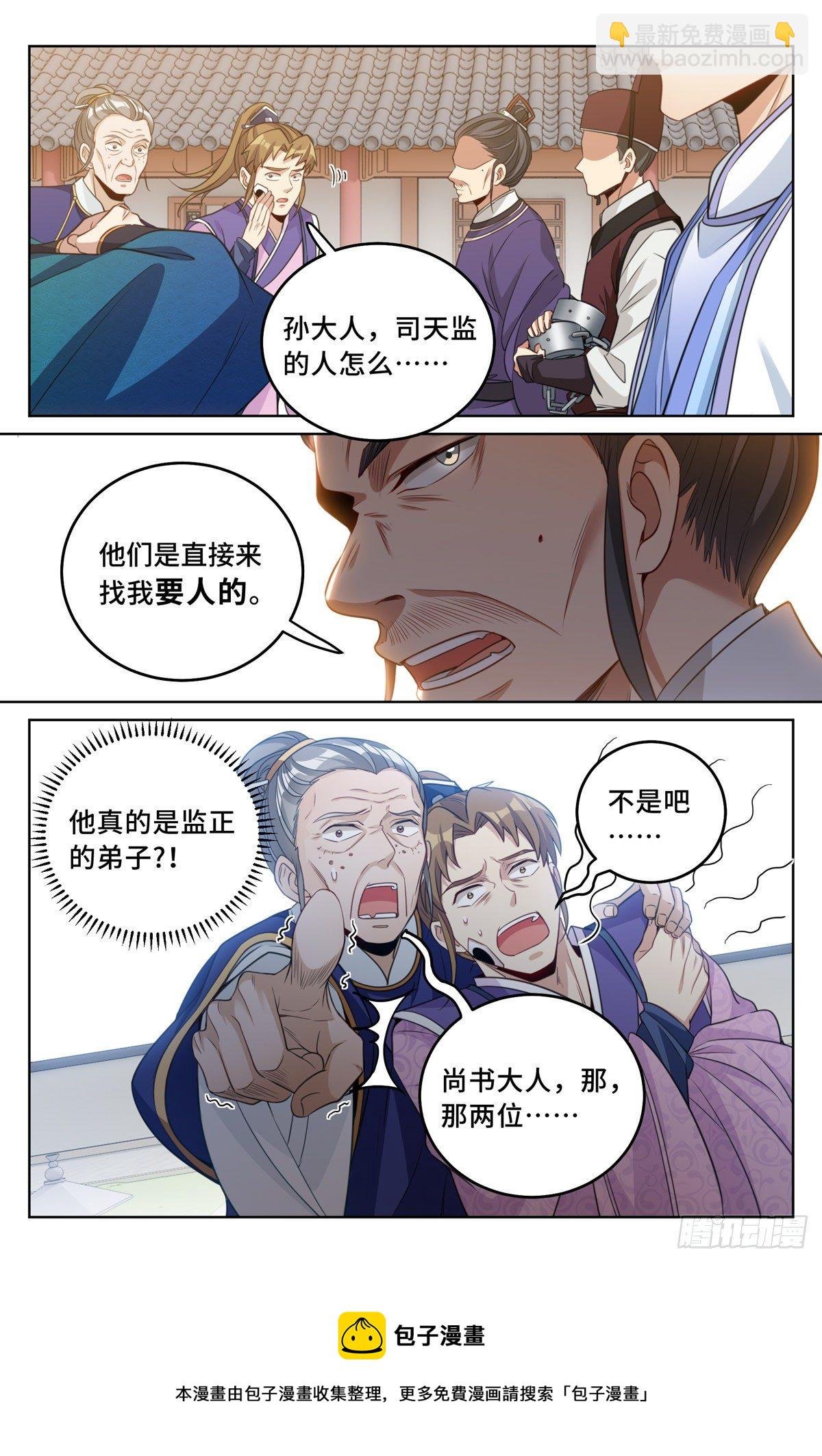 036监正的弟子！