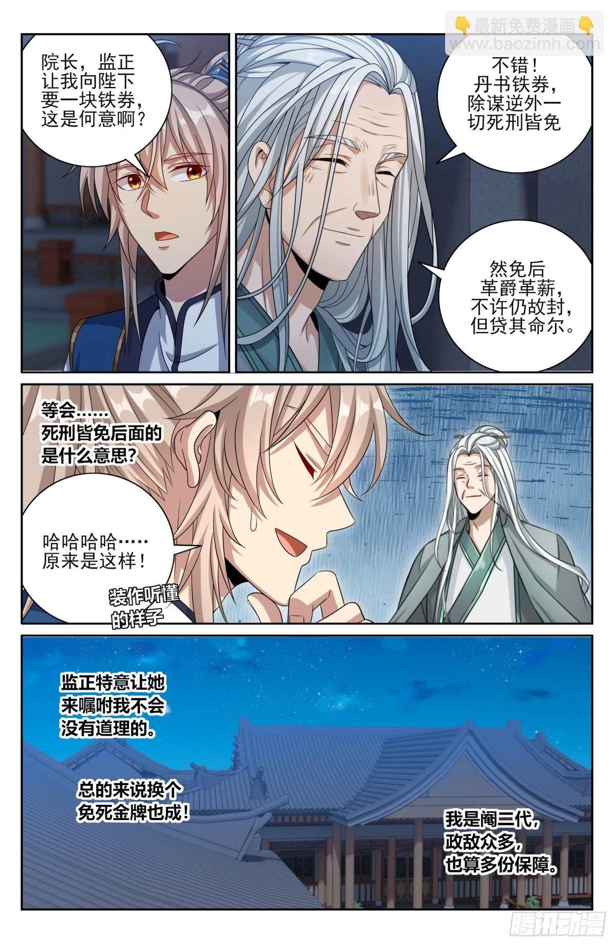 376丹书铁券