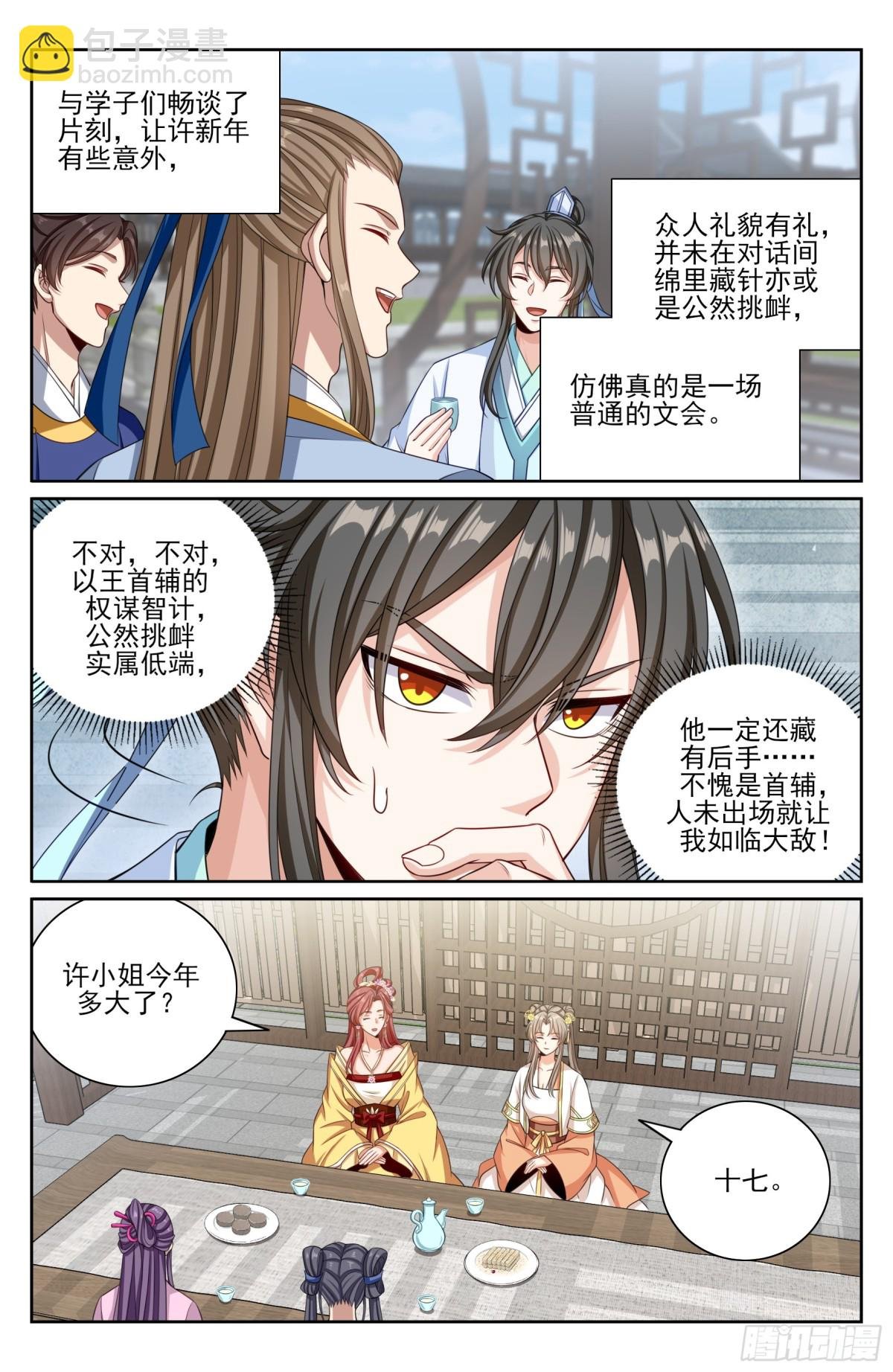 379文会冲突