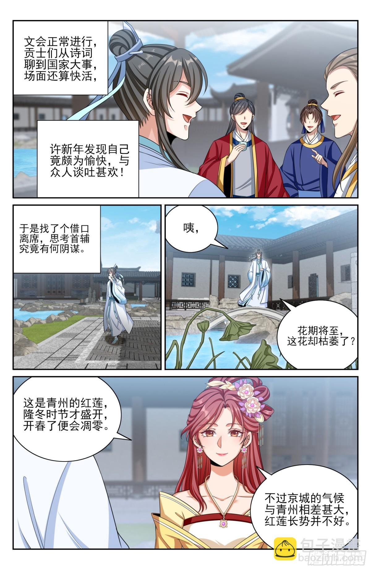 379文会冲突